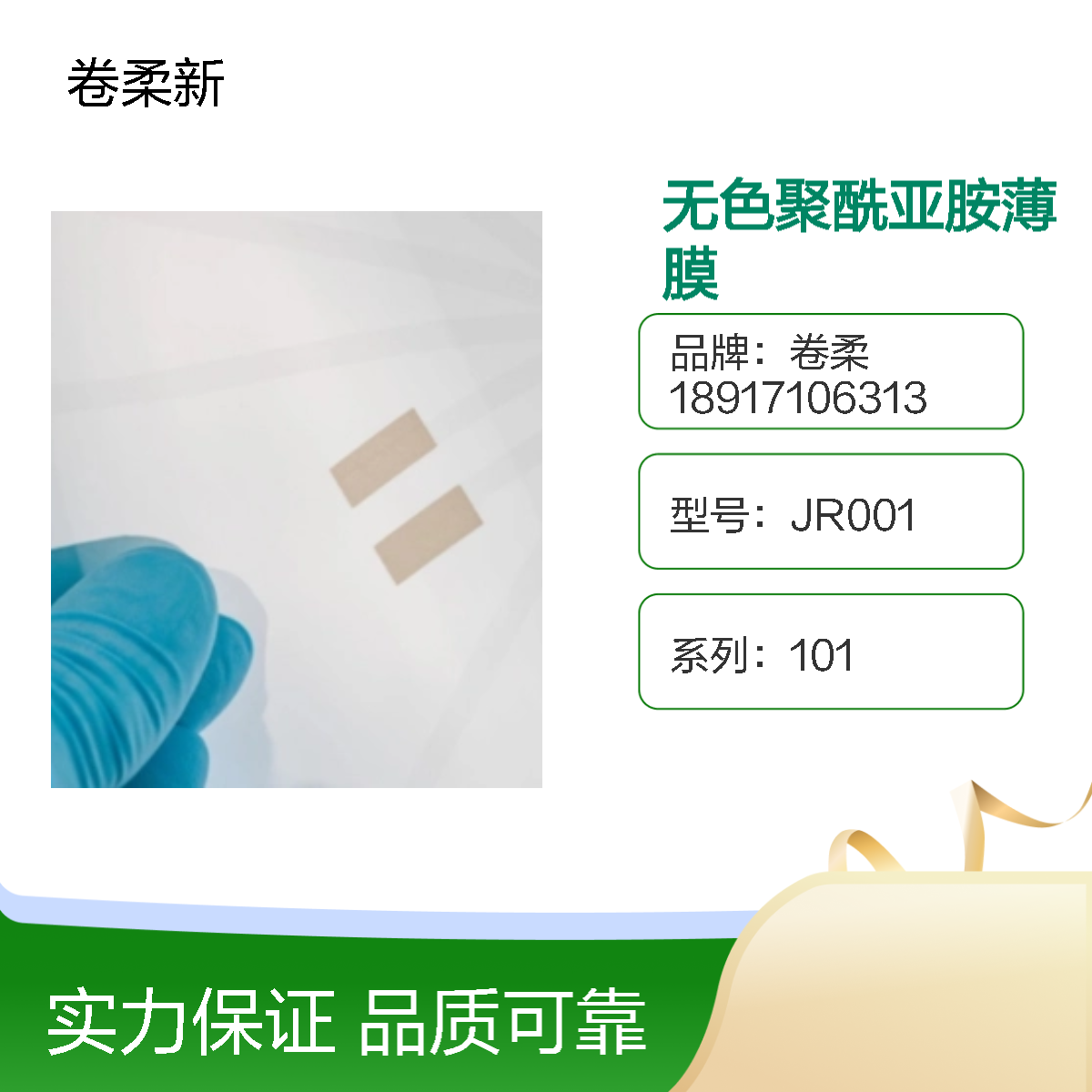 无色透明线路板基材 ito镀膜pi基膜 高透光 CPI 聚酰亚胺薄膜 高透光率