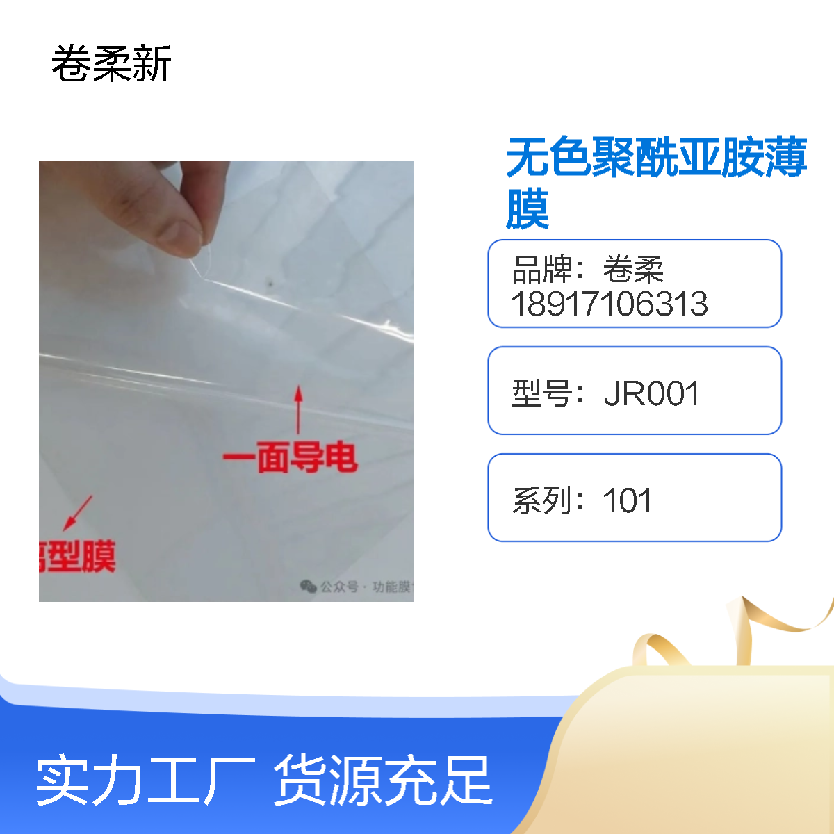 CPI聚酰亚胺薄膜 透明柔性线路板薄膜 ITO导电PI膜 耐高温 400℃ 工厂