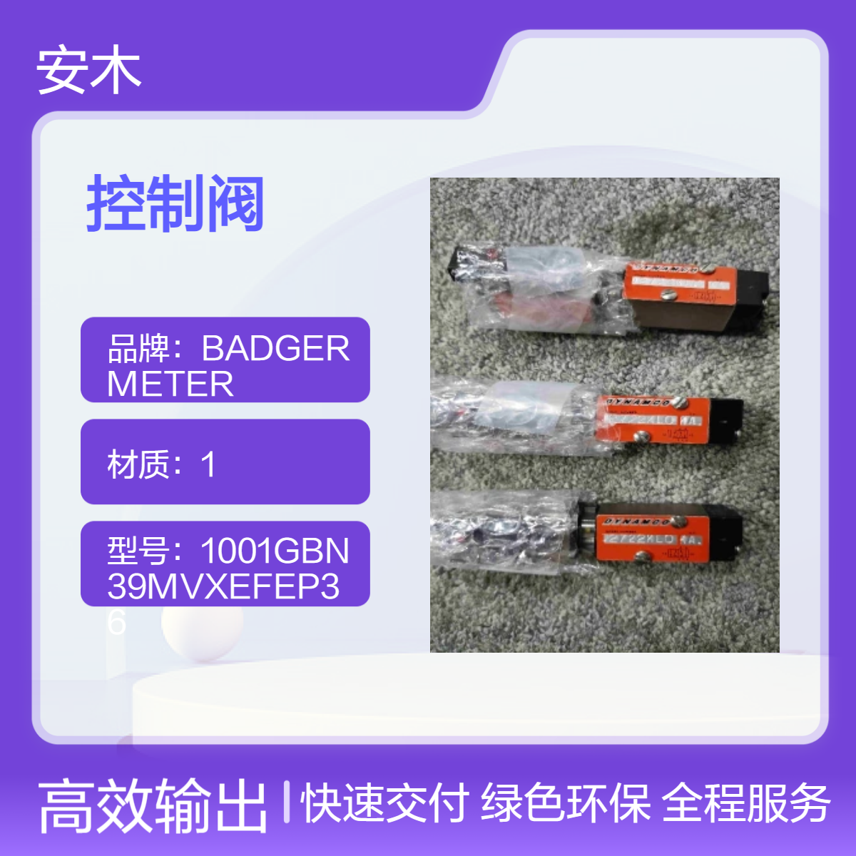 DYNAMCO方向控制阀SL1210 精密气动阀