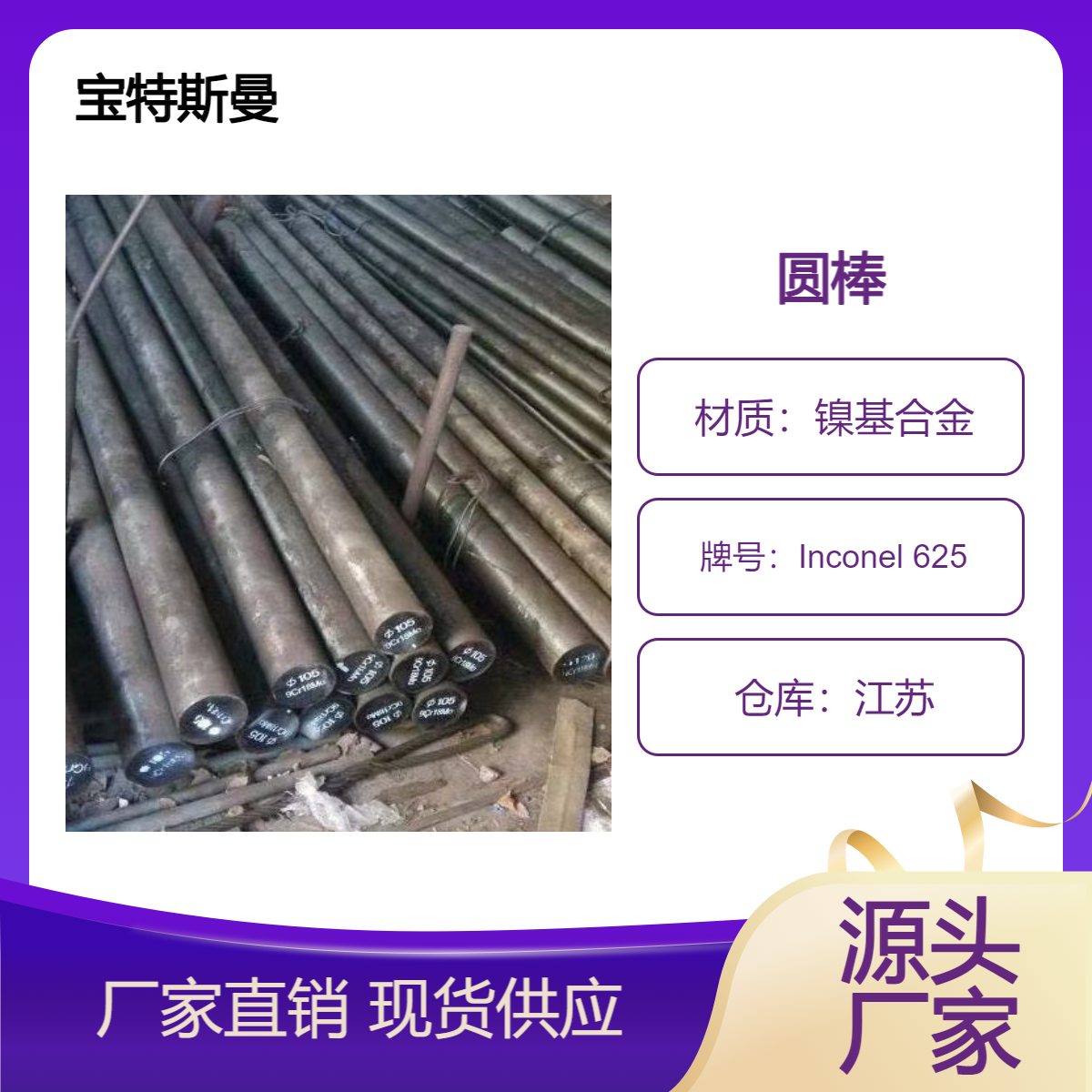 Inconel 625圆棒 镍基变形高温合金 固溶强化棒材