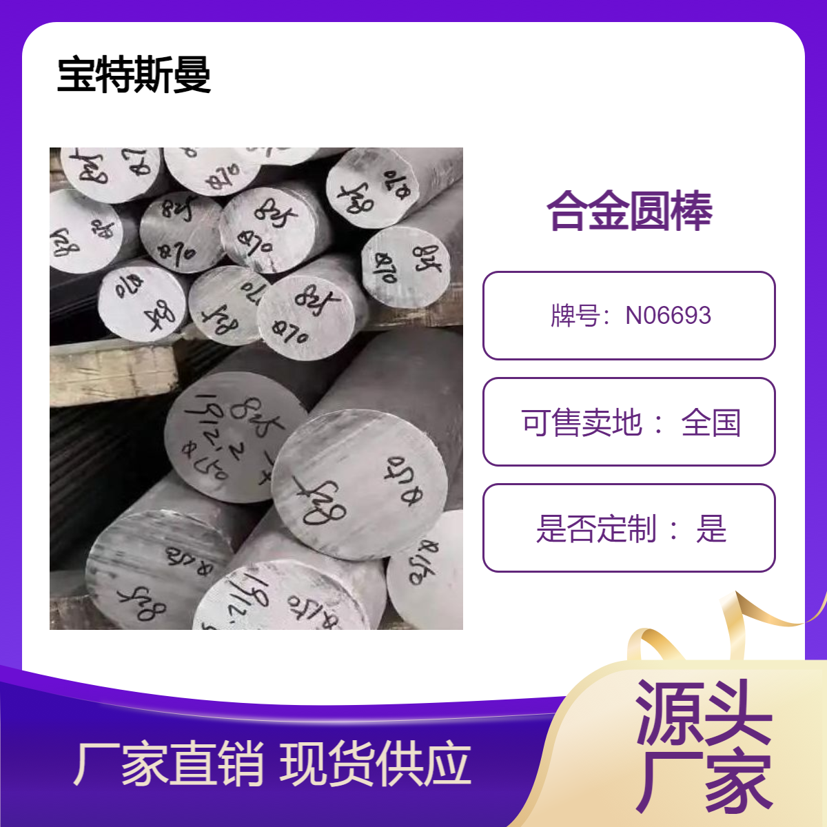 高温合金N06693镍基圆棒 锻棒规格可定 宝特斯曼