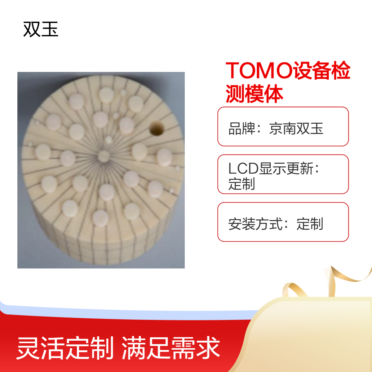 京南双玉定制TOMO检测模体 专业设备采样流量233