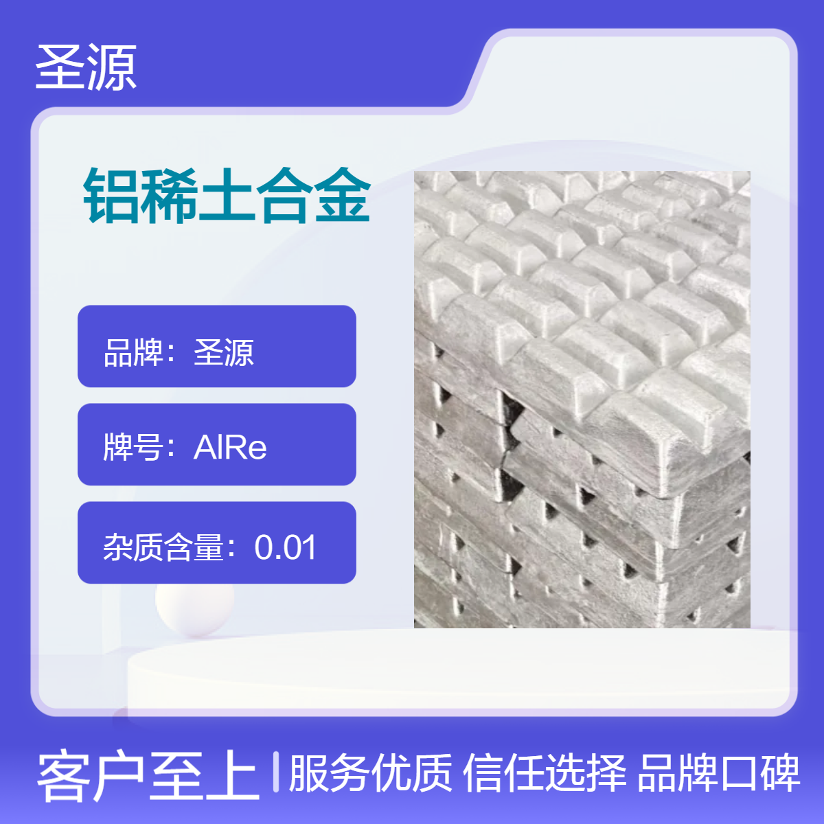 圣源 AlRe10-15 铝稀土合金 华夫块 规格齐全 质保价优