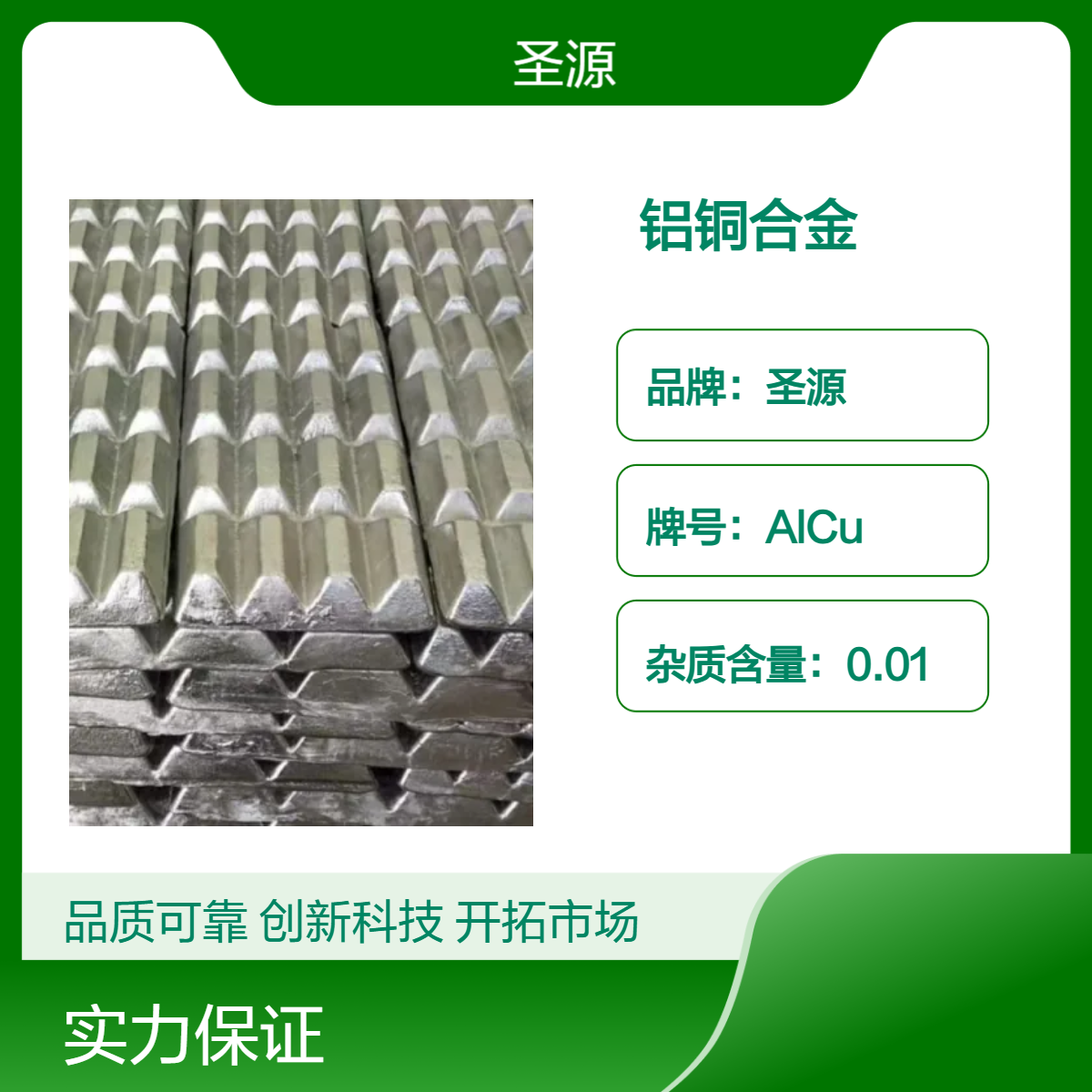 圣源定制 铝铜50 AlCu30-50 铝铜合金 华夫块 规格齐全