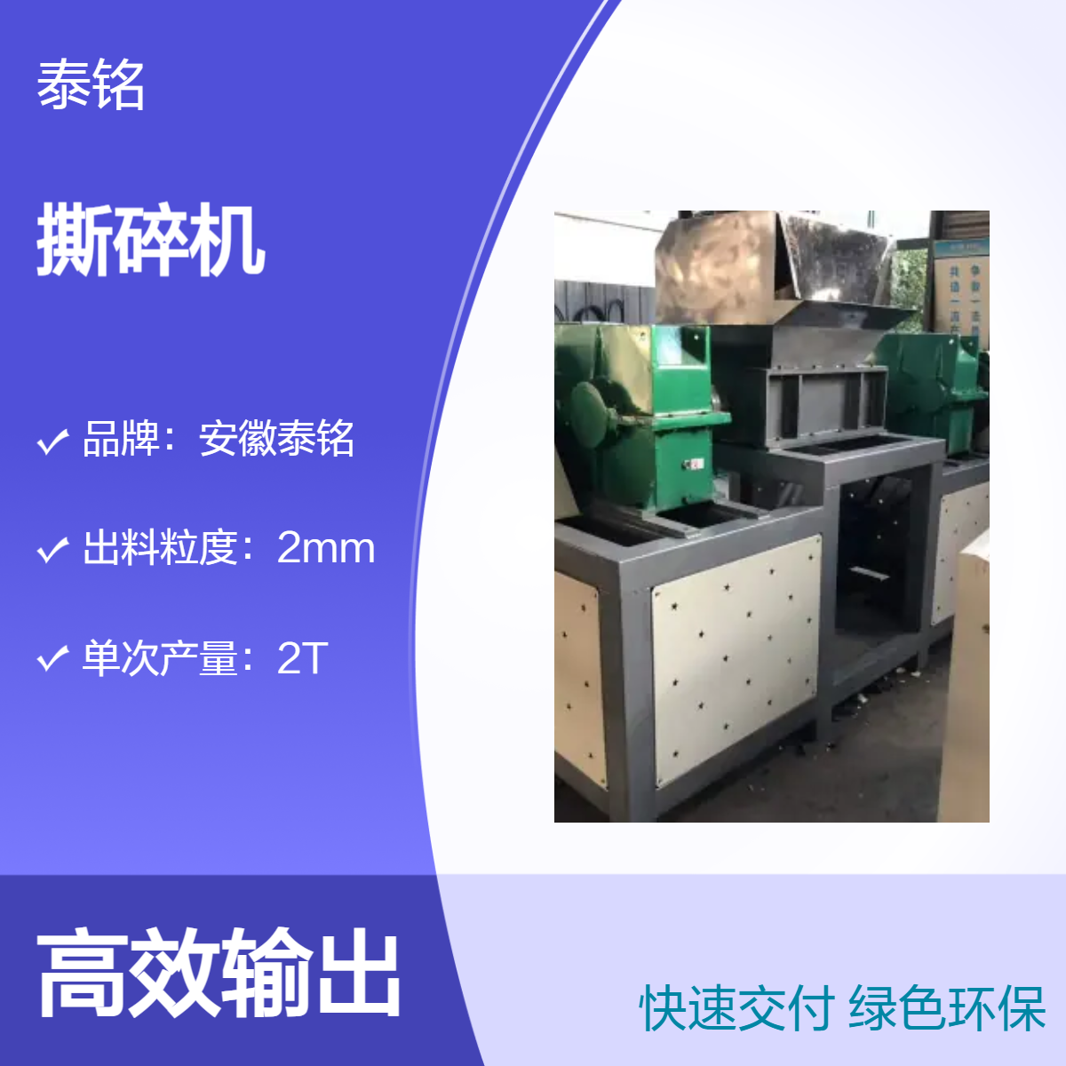 泰铭 供应重型粉碎机 4000W高效工业撕碎设备可定制