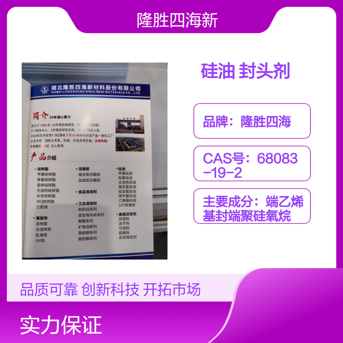 四海 乙烯基硅油 离型剂的主要原料 无色液体 用于电子胶导热胶等制品