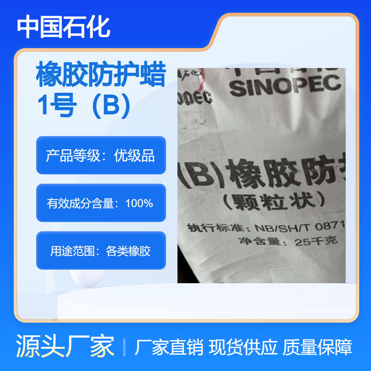 上海橡胶防护蜡 1号（B） 高桥石化