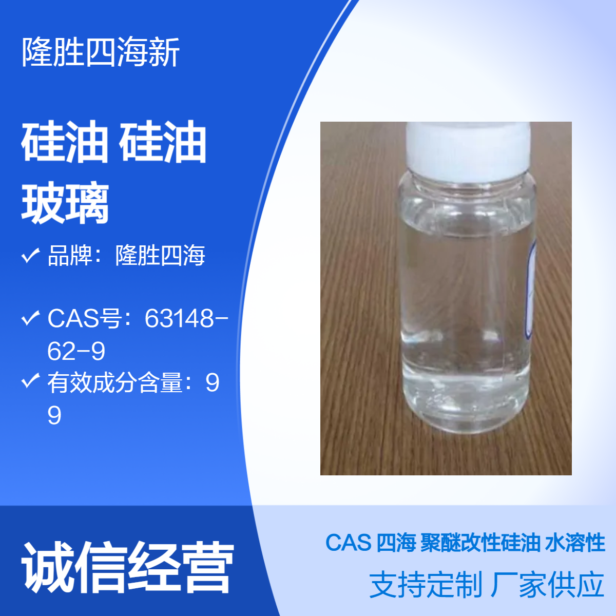 聚醚改性硅油204 水性硅油 液体阻燃剂 新料白炭黑 纺织面料柔软平滑