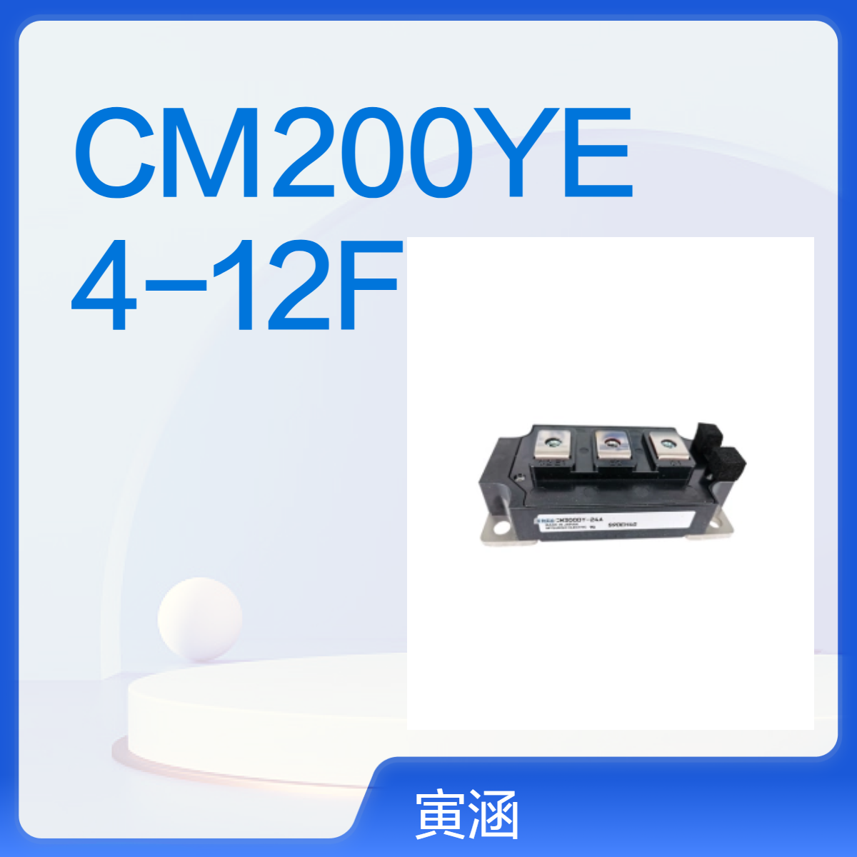 IGBT Module原装CM200YE4-12F 三菱电子一级代理现货