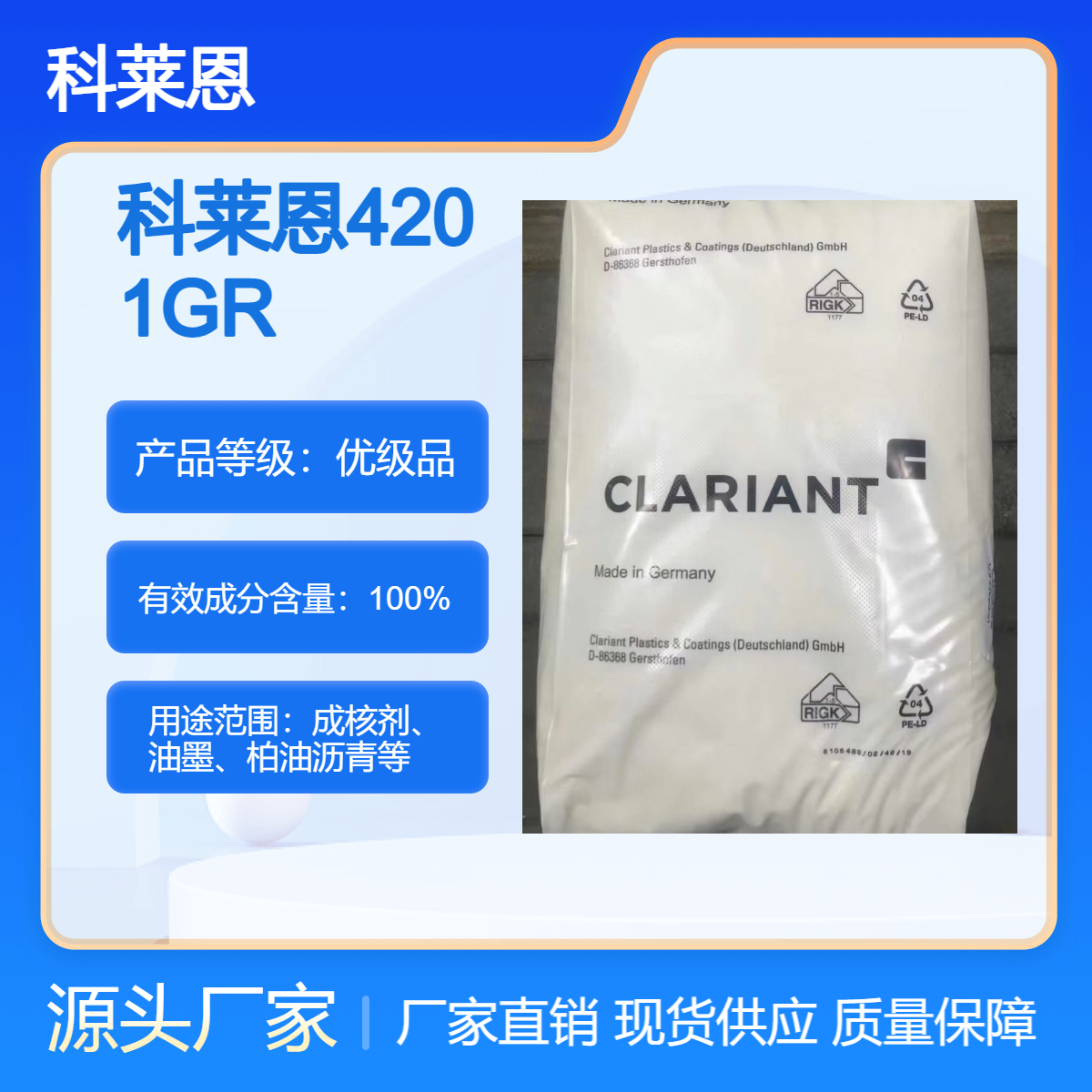 Clariant科莱恩 助剂 蜡粉蜡 Licocene PE 4201GR