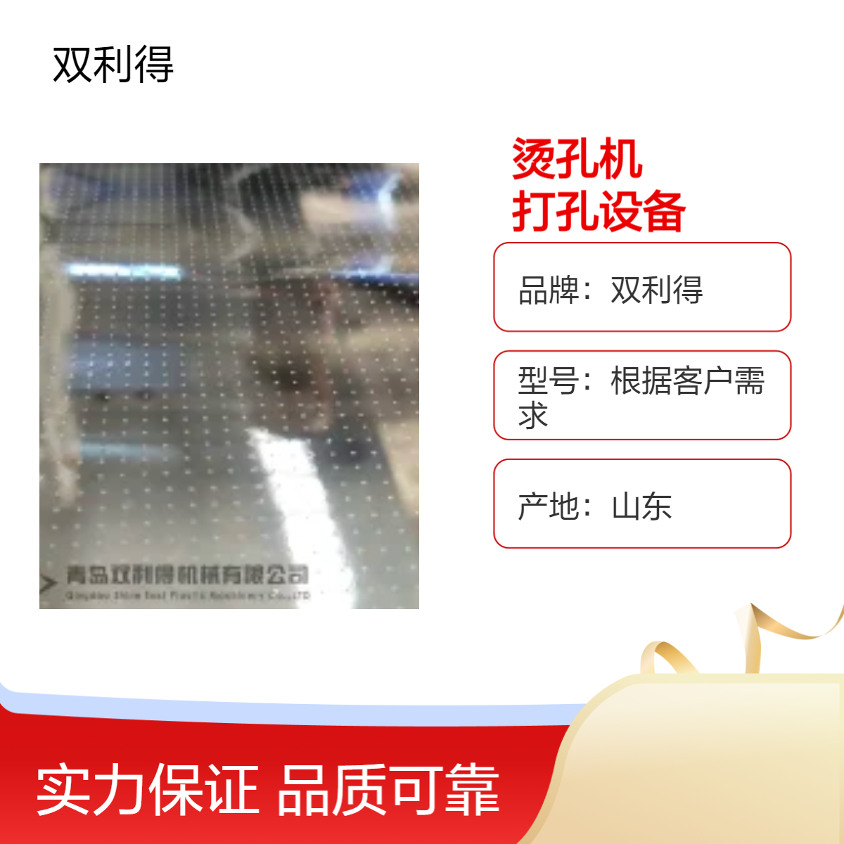 双利得薄膜打孔机高速烫膜烫孔机器根据客户需求定制