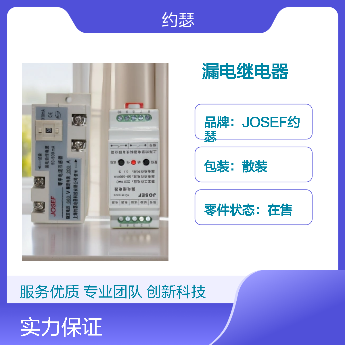 JOSEF约瑟 JELR-50FGS漏电继电器 AC110V 板后安装