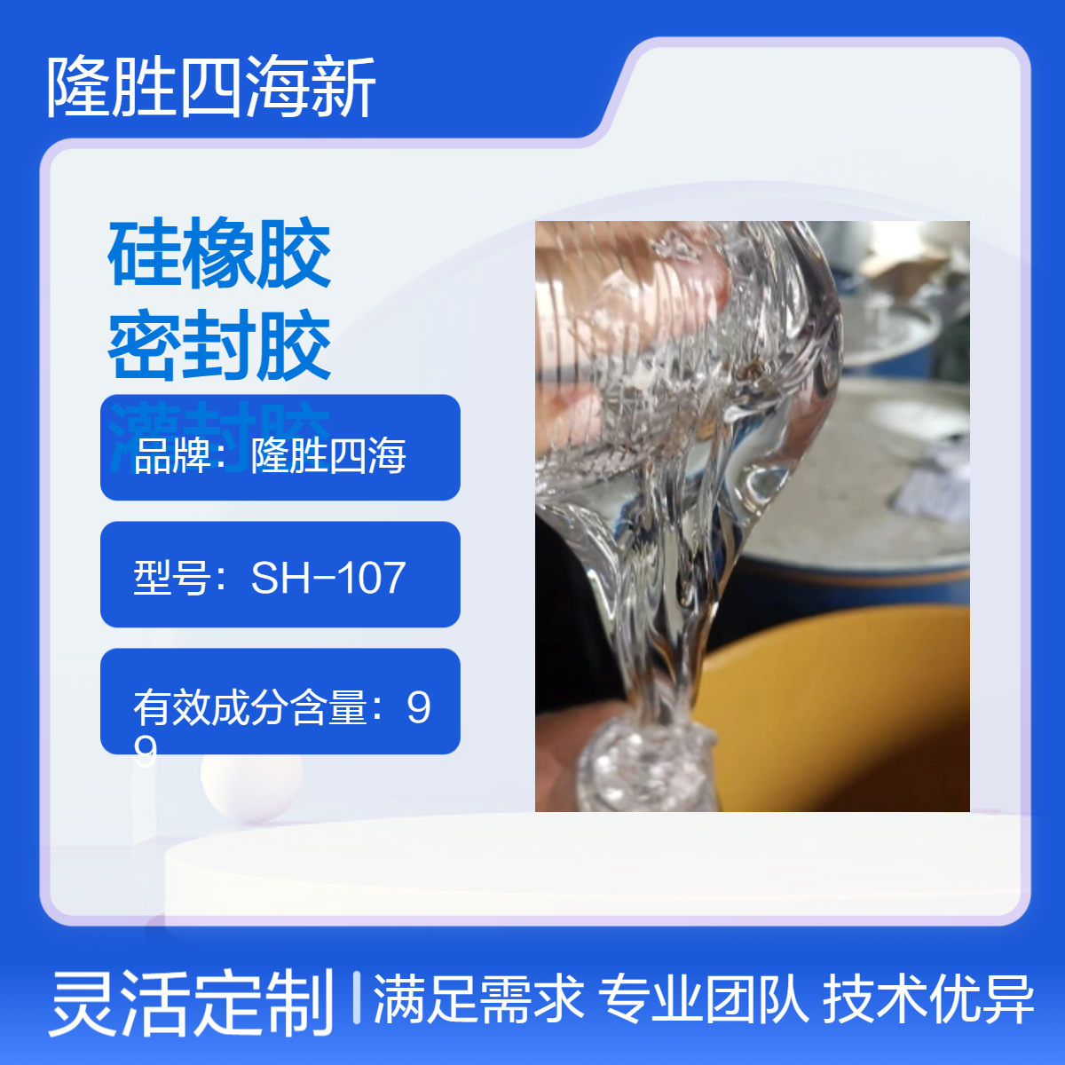 四海 107硅橡胶 密封胶灌封胶 各种粘度无色透明液态 纺织滑爽剂