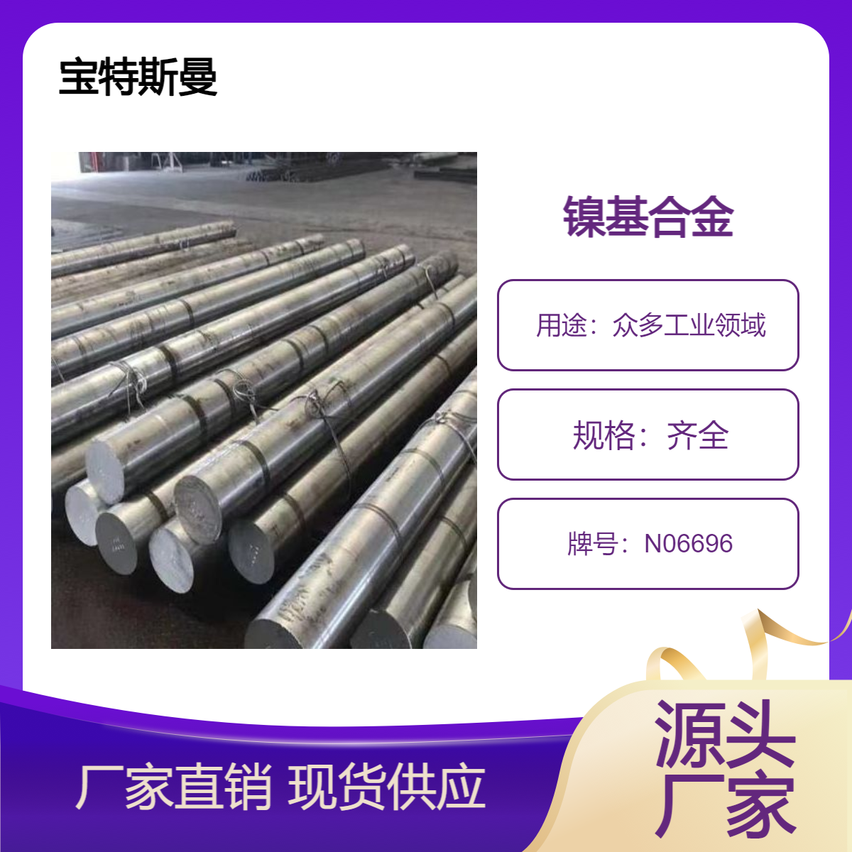 宝特斯曼 N06696高温合金棒材 镍基圆钢 锻棒规格全