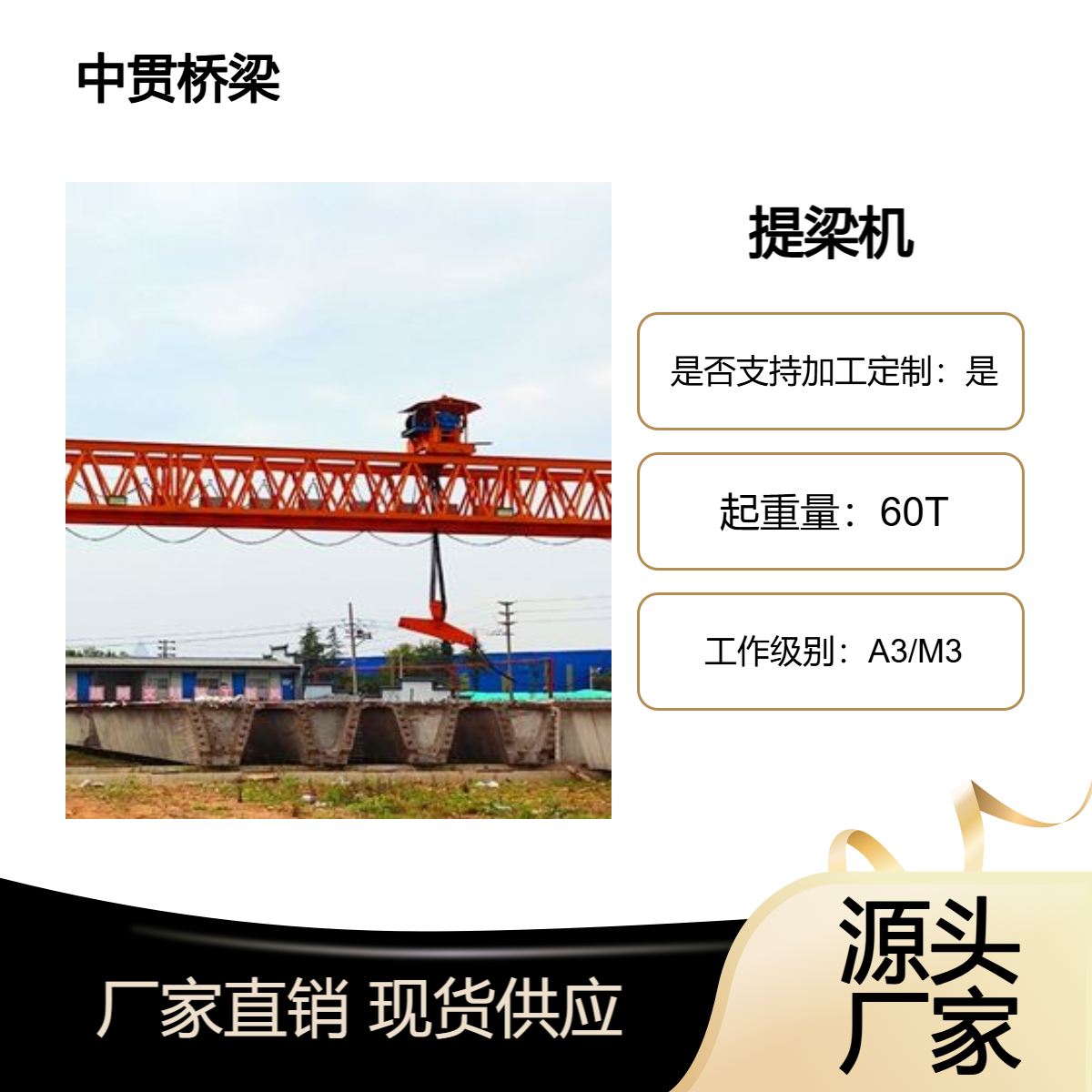 MG型60吨提梁门吊材质优良结构稳固用于吊运各类预制梁体