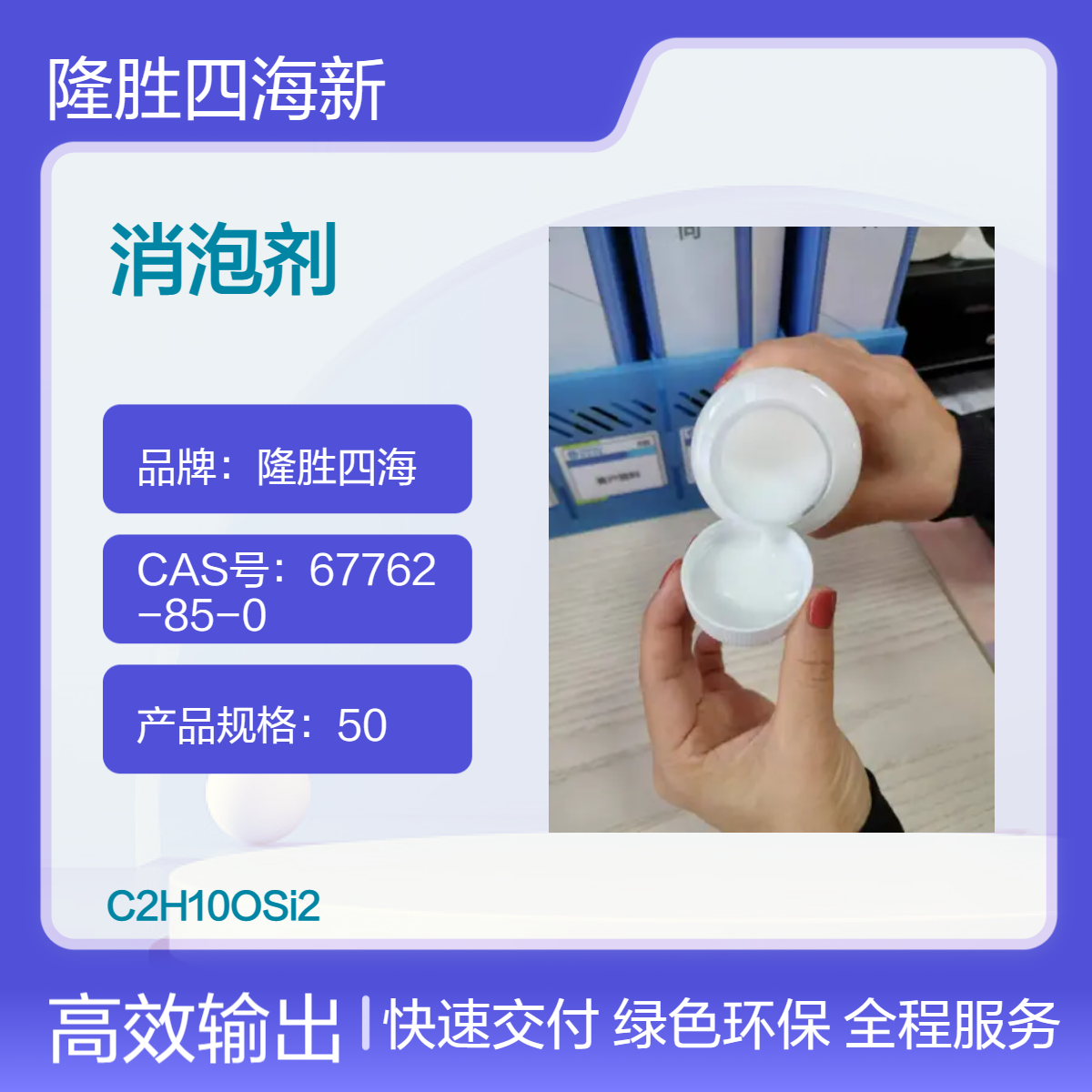 四海 循环水处理消泡剂 易溶水分散性好 用于电镀印染造纸水系处理