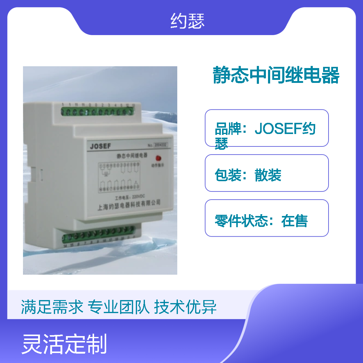 JOSEF约瑟 RZY2-006D静态中间继电器 110VAC 板前接线