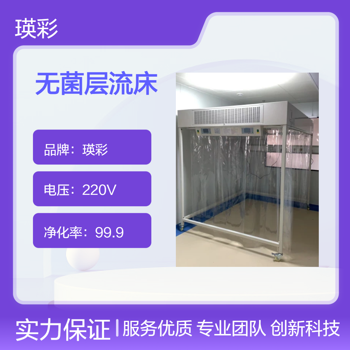瑛彩高效过滤垂直送风无菌层流床 净化率99.9%