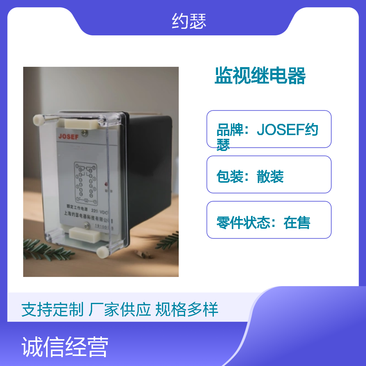 JOSEF约瑟 JZ-7Y-002XMT监视继电器 DC220V 板后接线