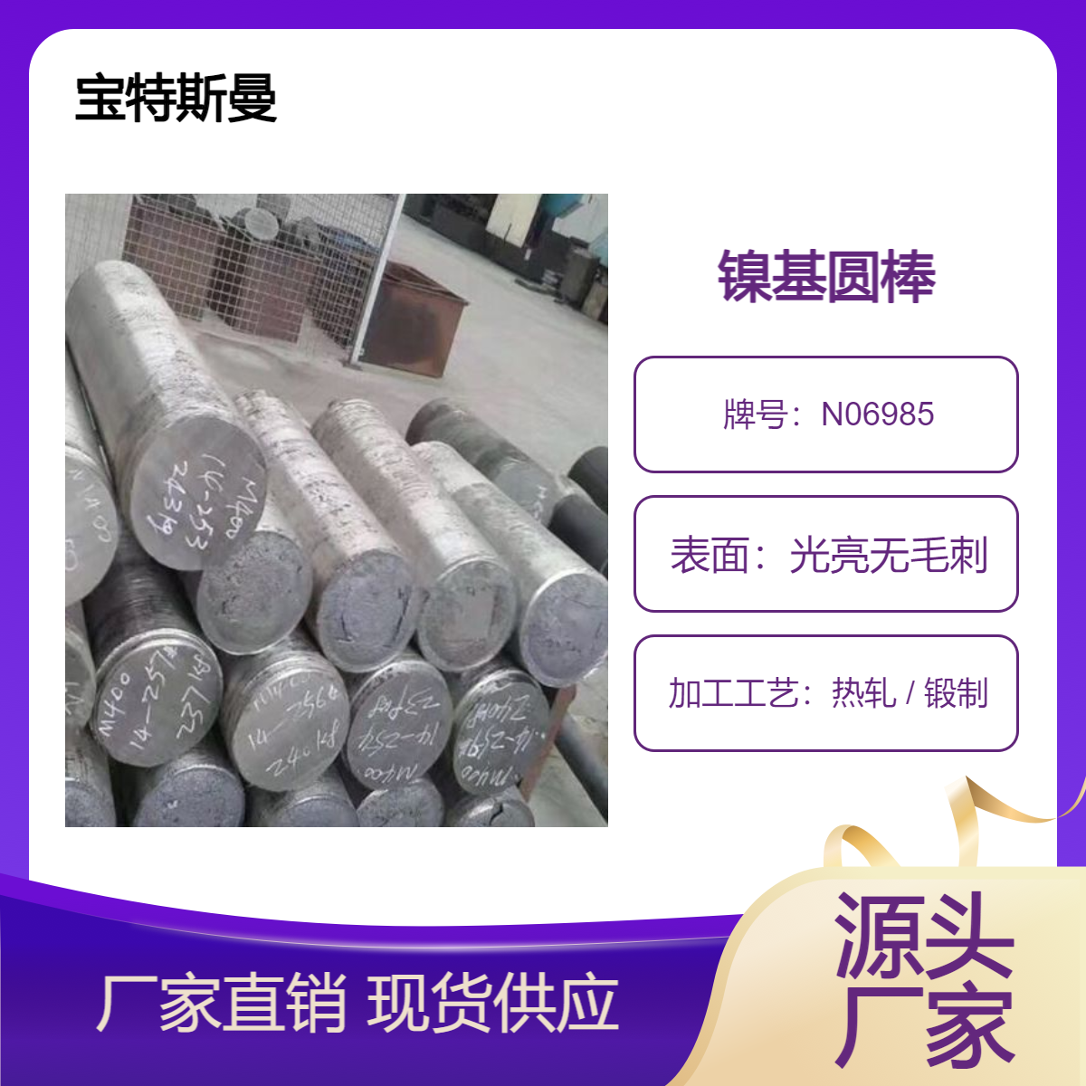 供应N06985合金 镍基圆棒 耐腐蚀棒材 规格齐全
