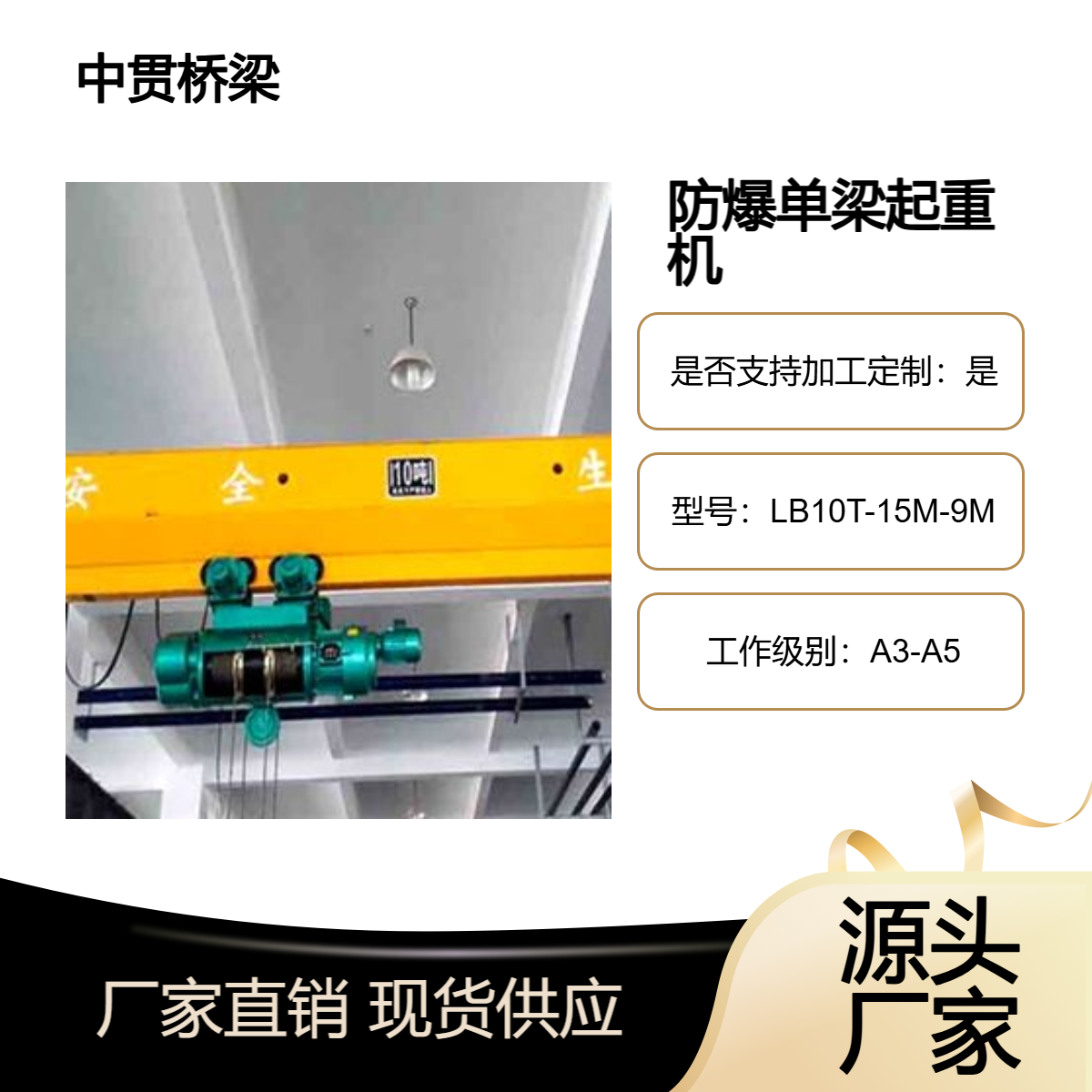 LB型防爆电动单梁起重机适配多场景 1-10吨天车天吊A3级别起吊稳