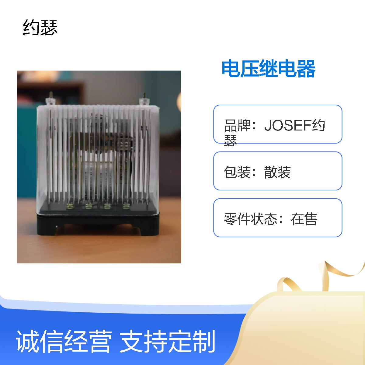 JOSEF约瑟 DJ-121A电压继电器 整定范围40-160V 板前接线