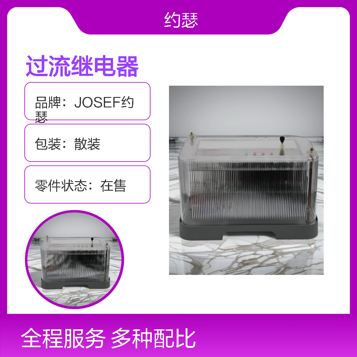 JOSEF约瑟 GL-12过流继电器 10A 板前接线 防尘防腐