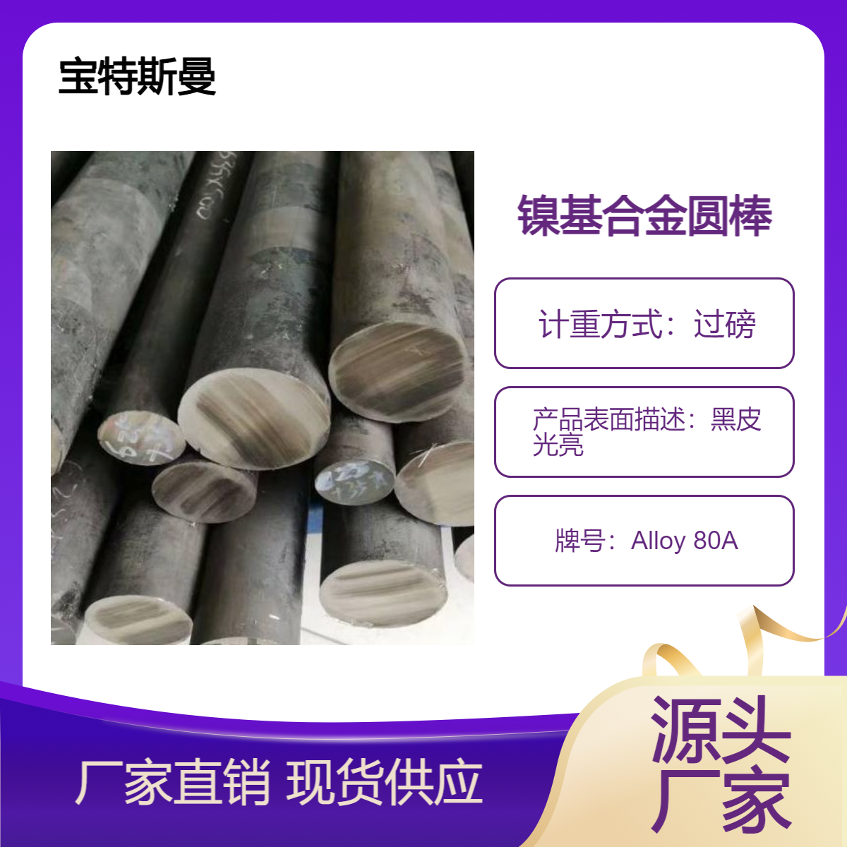 镍基合金Alloy 80A圆棒 热轧锻棒 可定制尺寸规格