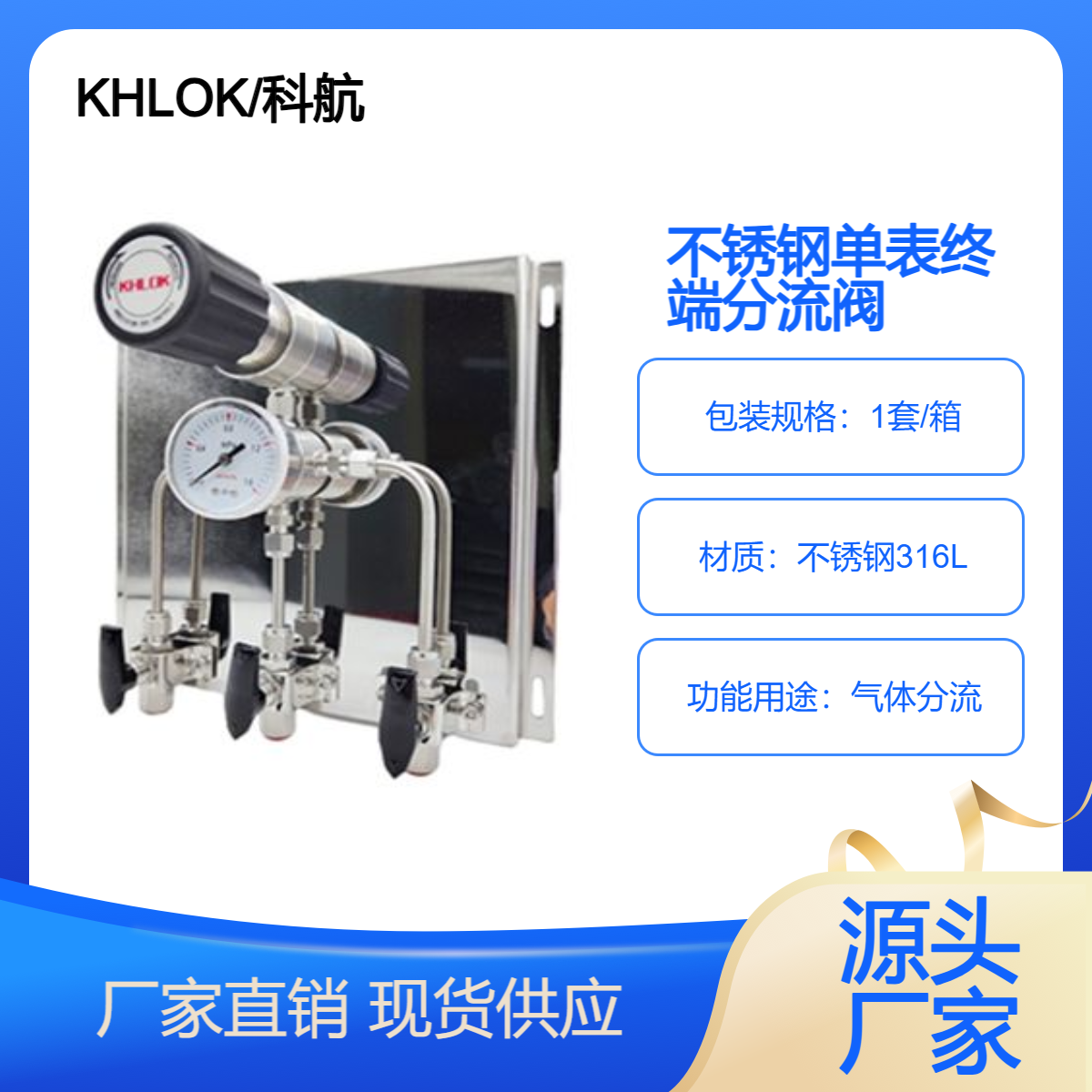 不锈钢终端气体分流及控制减压阀 单级膜片结构 一进二出 一进三出