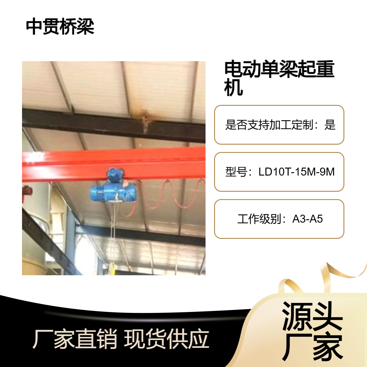 LD型电动单梁起重机起吊稳性能优 1-16吨桥式行吊工业物料搬运用