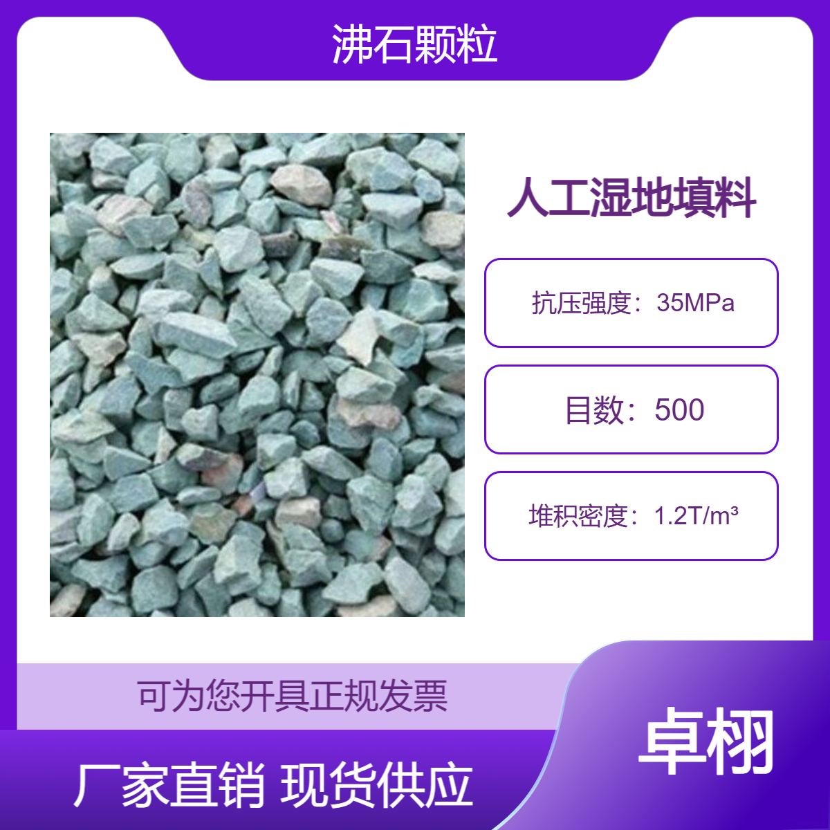 专业沸石开采加工基地工程工地专供 散装处理 卓栩矿产 人工湿地填料