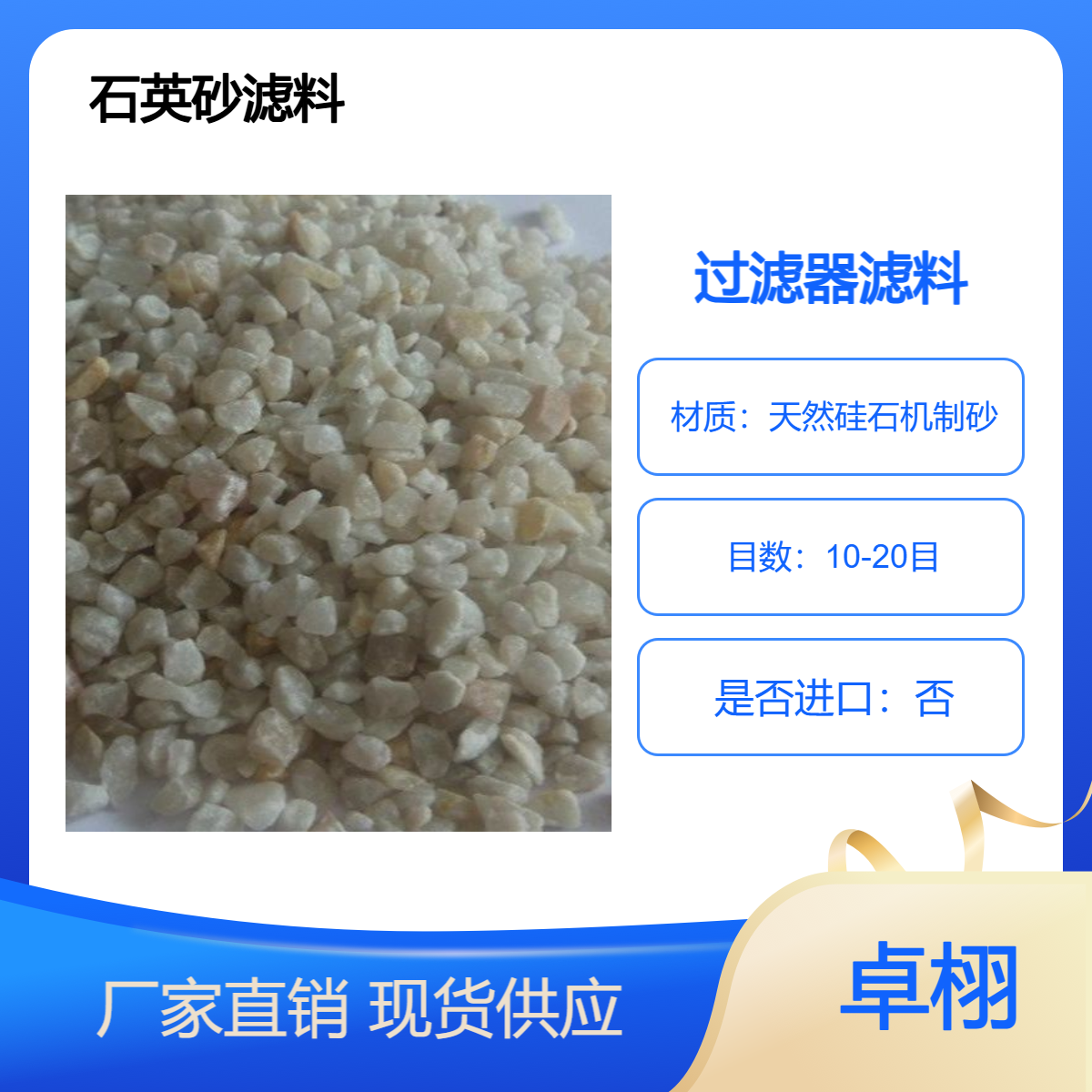 医院污水用过滤石英砂 耐高温耐腐蚀 喷砂除锈硅含量高 卓栩稳定供应
