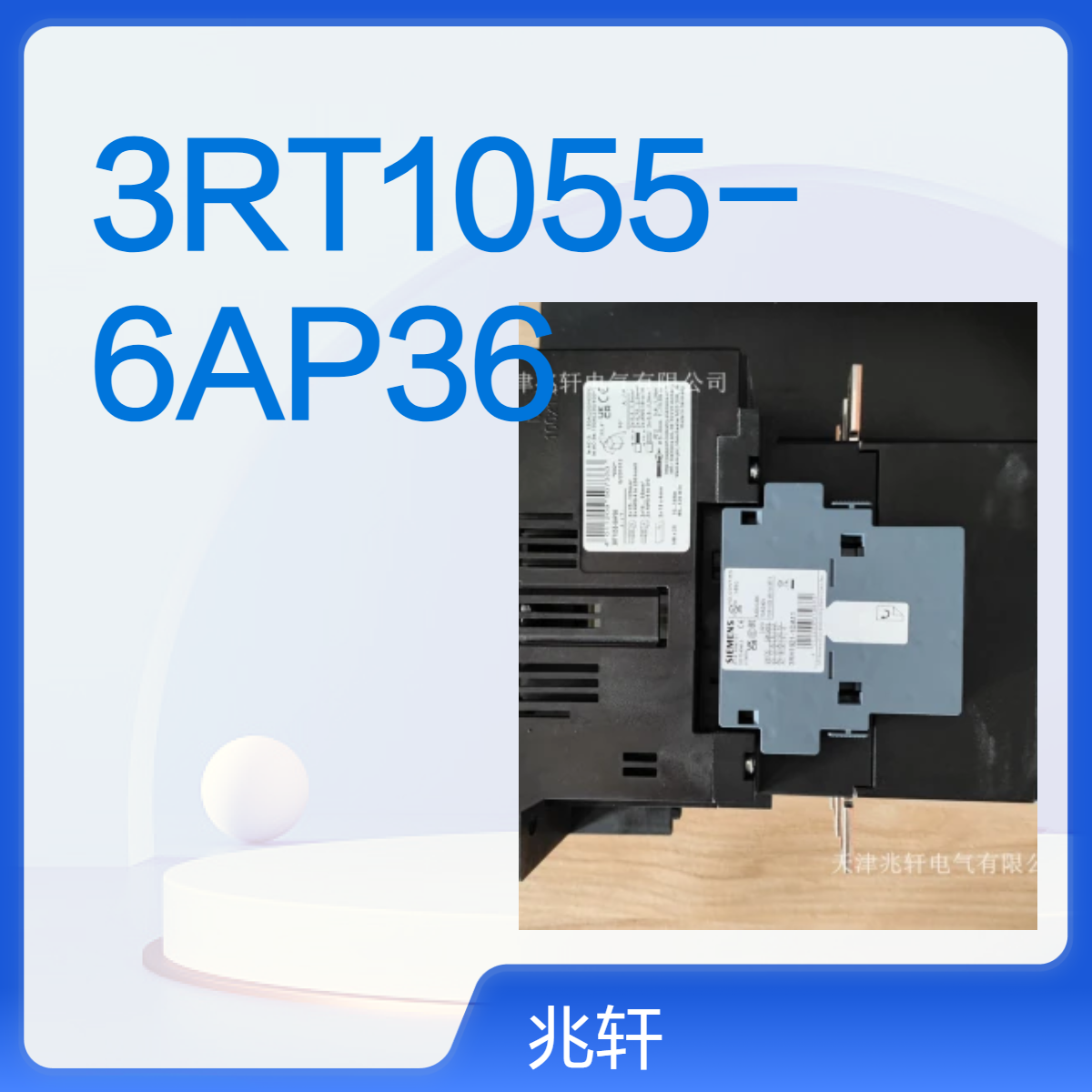 西门子接触器3RT1055-6AP36三相交流全新原装