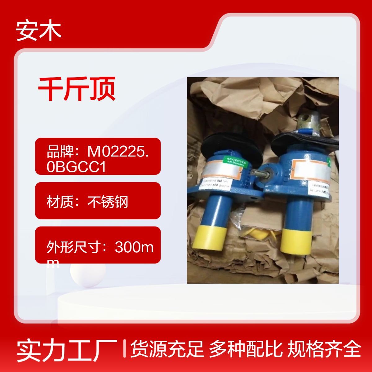 欧洲进口Benzlers螺旋千斤顶 不锈钢300mm 20mm高度 承重强