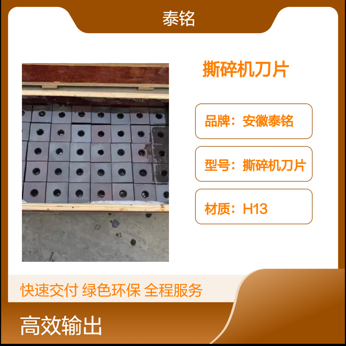 泰铭 供应H13圆形撕碎刀片 锋利耐用H13材质生活垃圾橡胶粉碎