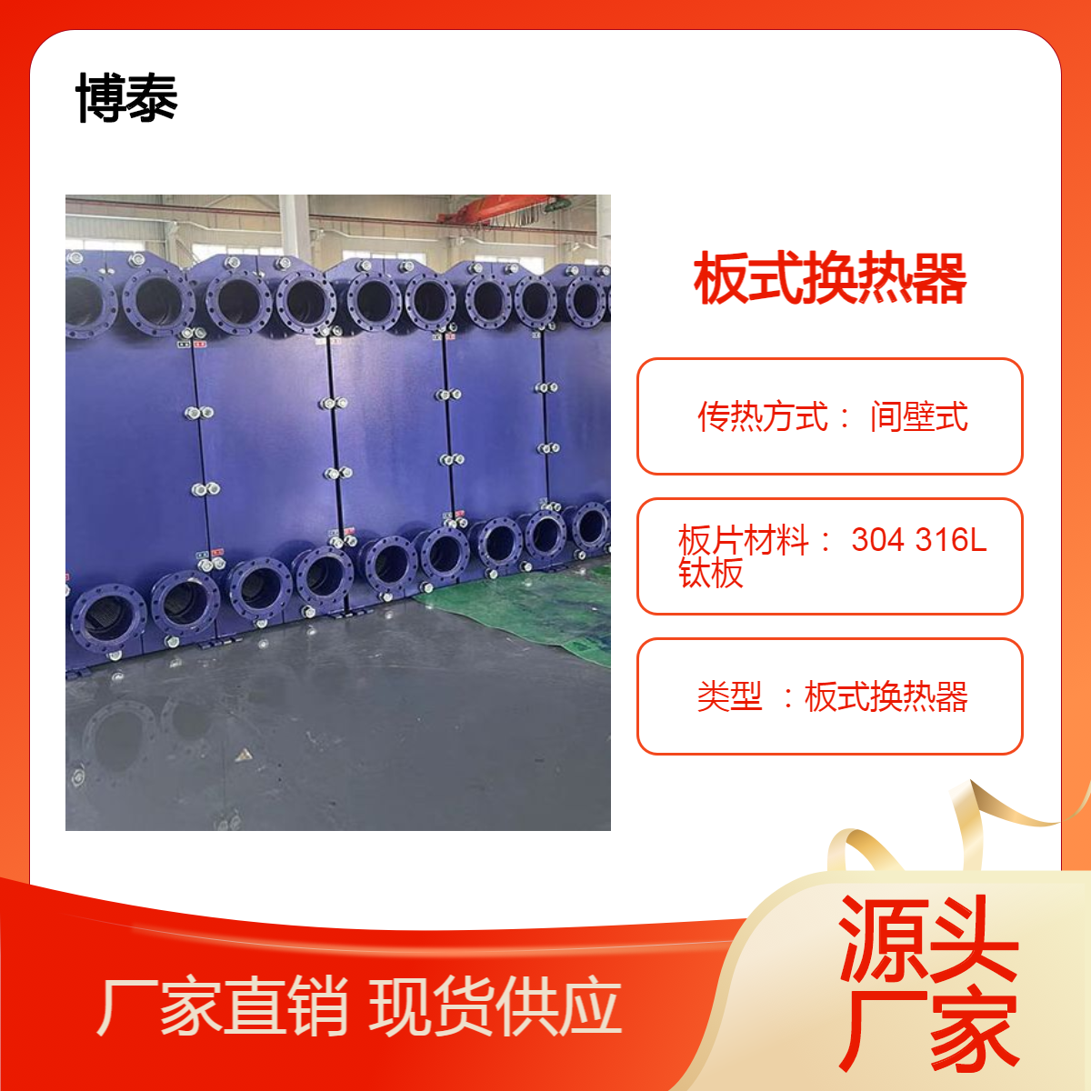 板式换热器生产厂家 工业用 暖锅炉供暖板式热交换器 山东博泰源头厂