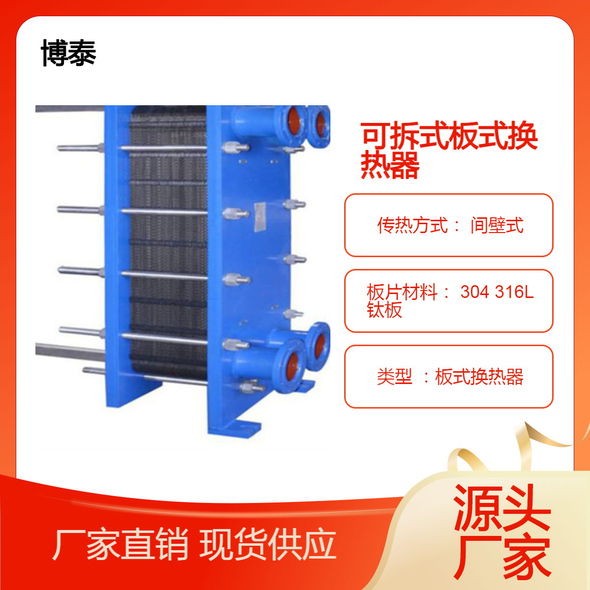 板式换热器 可拆式换热设备 BR型 供暖 换热站热交换器隔压站 板换