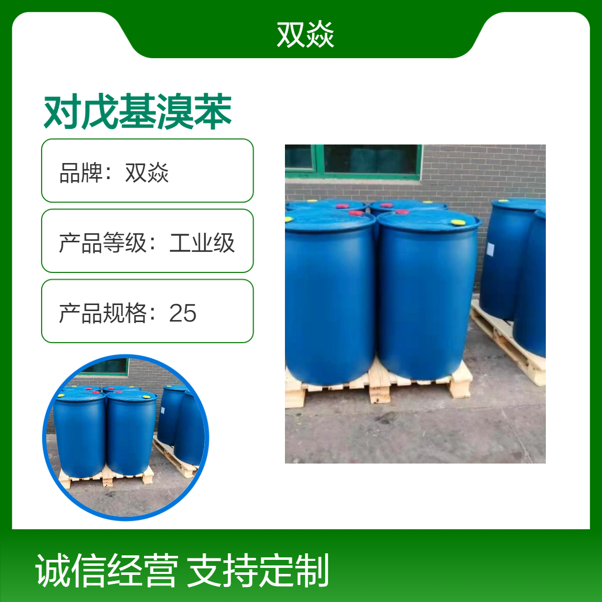 化工原料对戊基溴苯国内生产供应CAS号51554-95-1