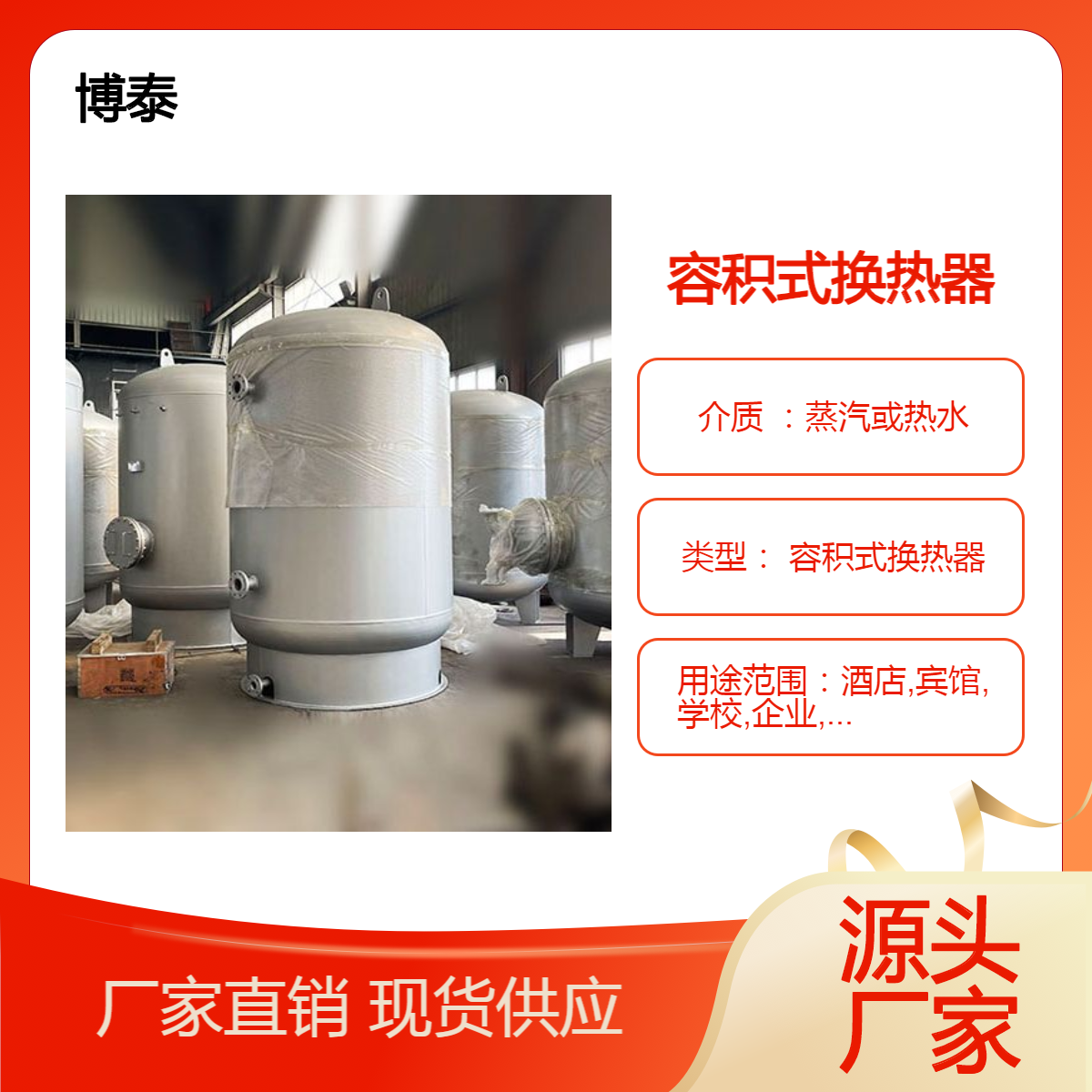 储罐 容积式换热器 蒸罐 分汽缸 非标定制 碳钢不锈钢 博泰换热器厂家