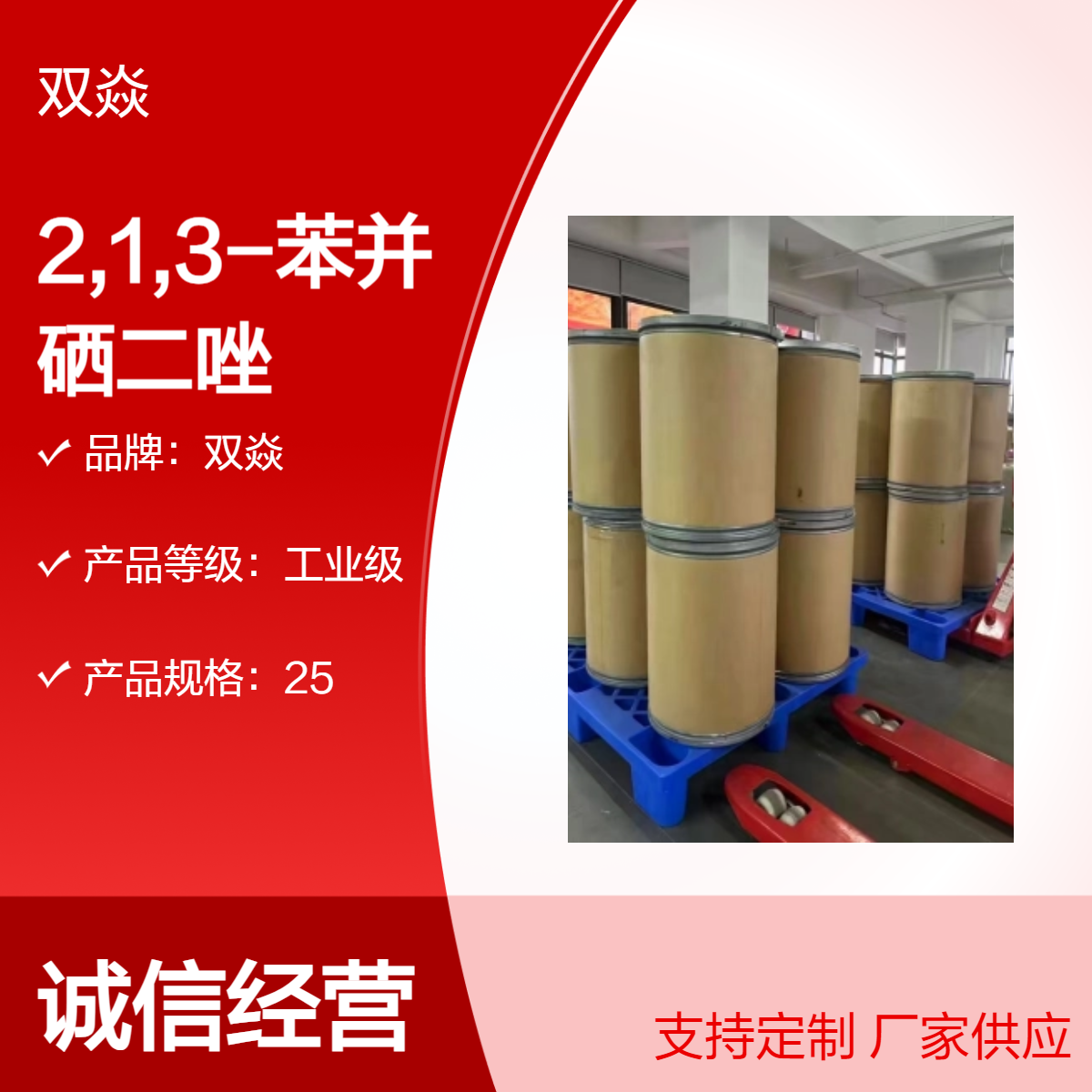 2,1,3-苯并硒二唑国内生产供应CAS号273-15-4