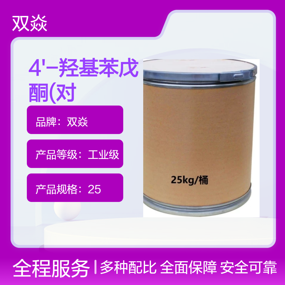 4'-羟基苯戊酮(对羟基苯戊酮)内生产供应CAS号2589-71-1