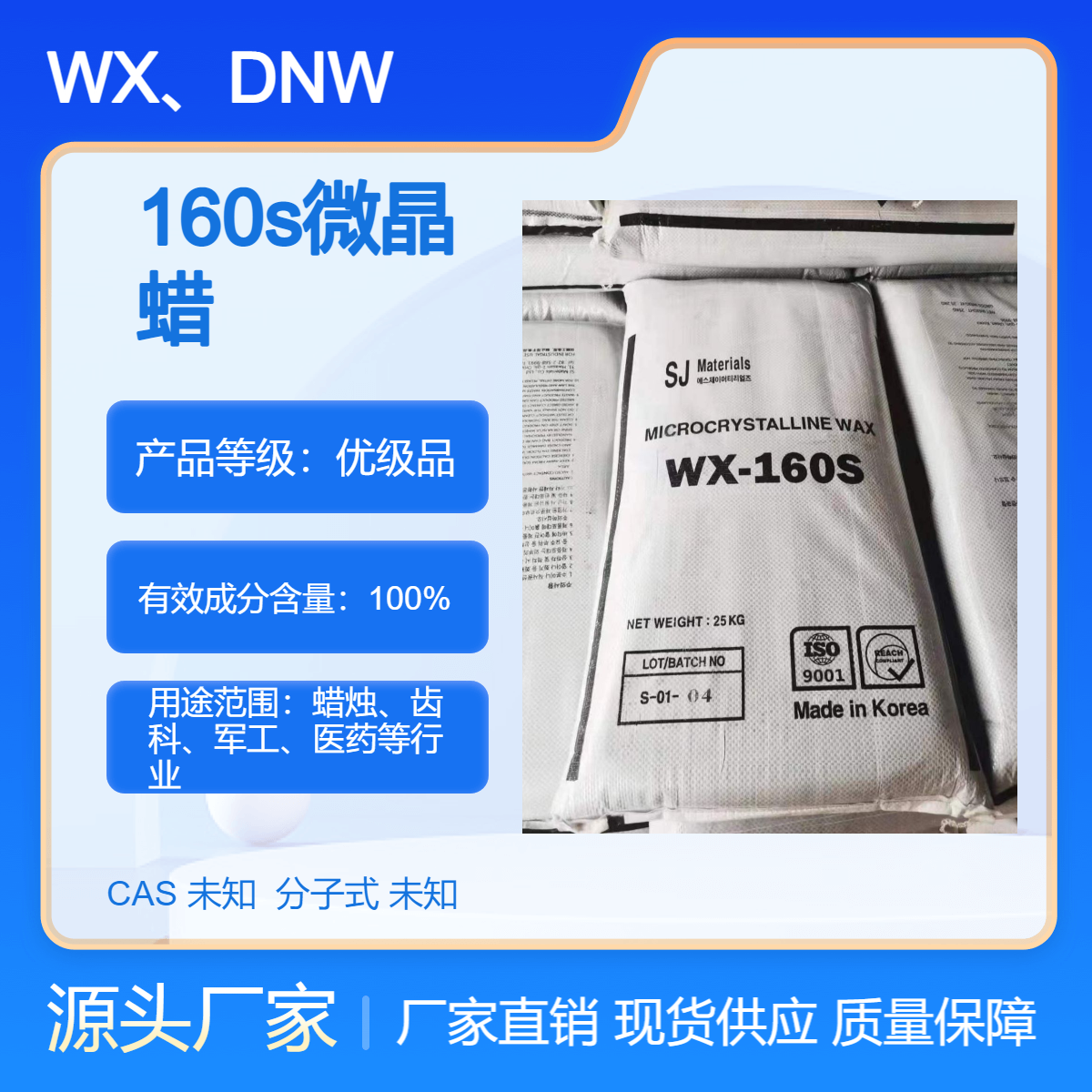 wx-160s、DNW-160s 微晶蜡 用于蜡烛、齿科、医药等行业