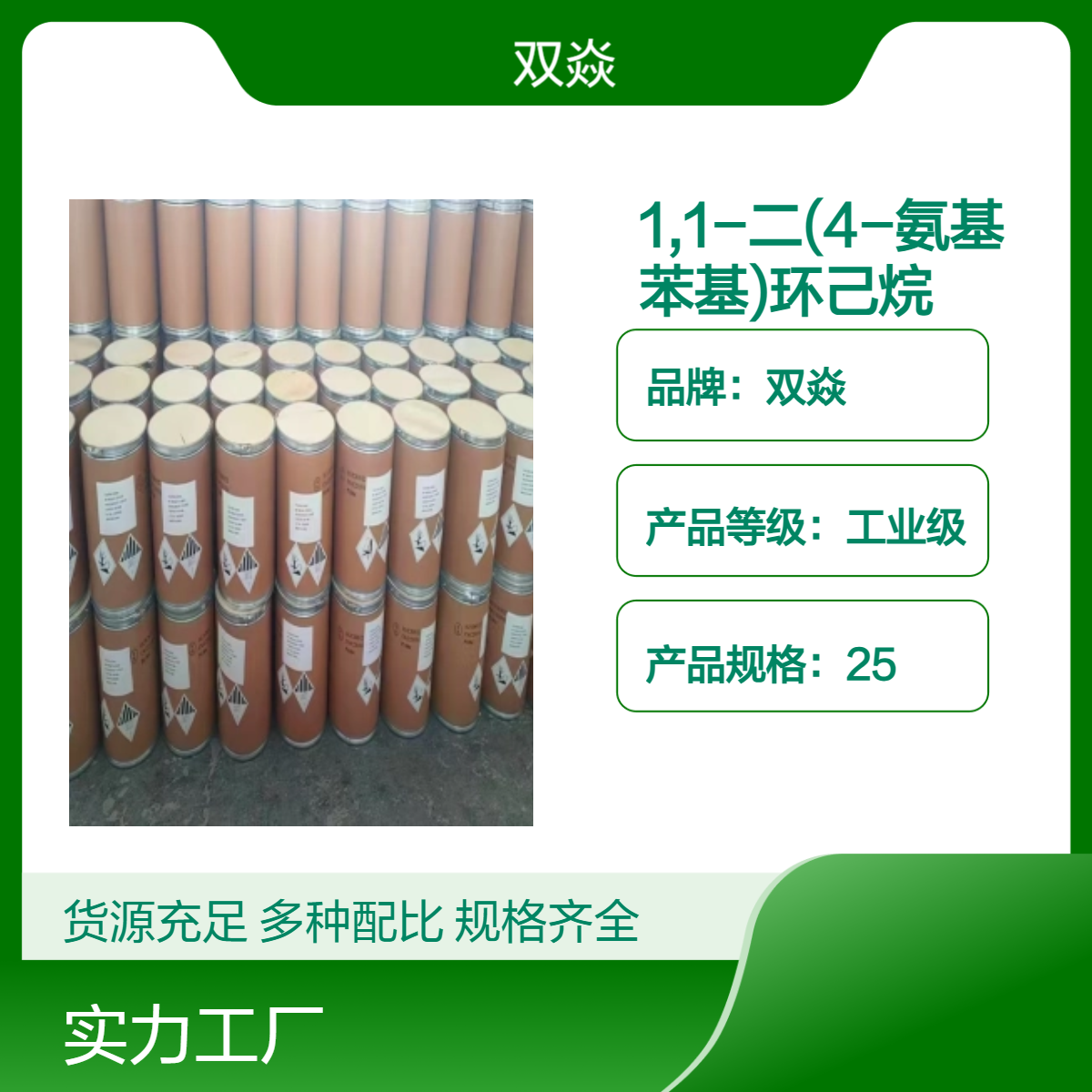 1,1-二(4-氨基苯基)环己烷国内生产供应CAS号3282-99-3