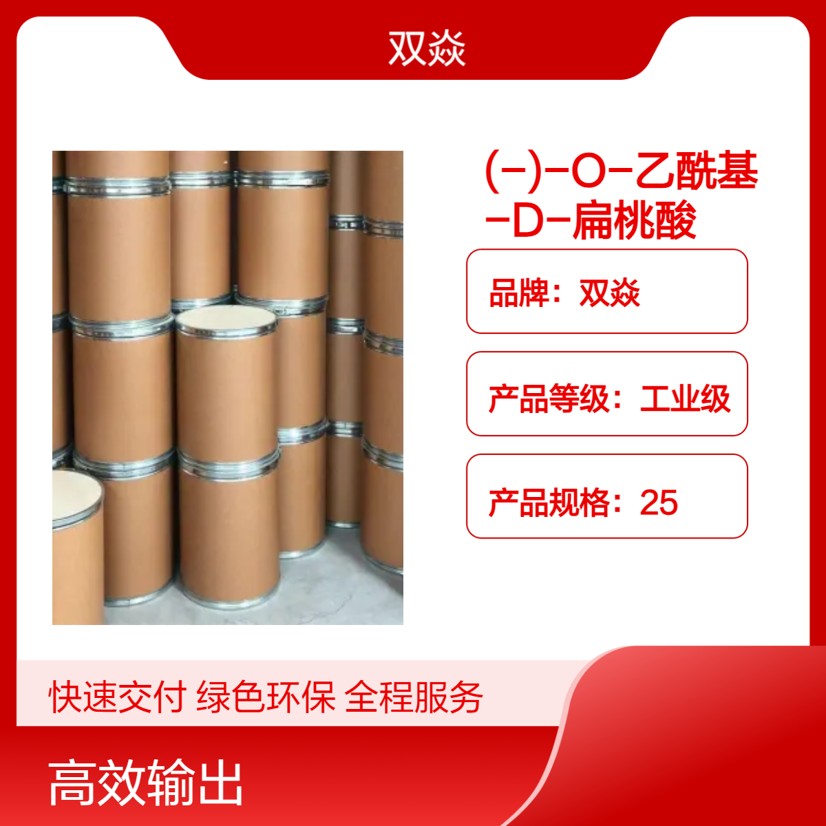 (-)-O-乙酰基-D-扁桃酸国内生产供应CAS号51019-43-3