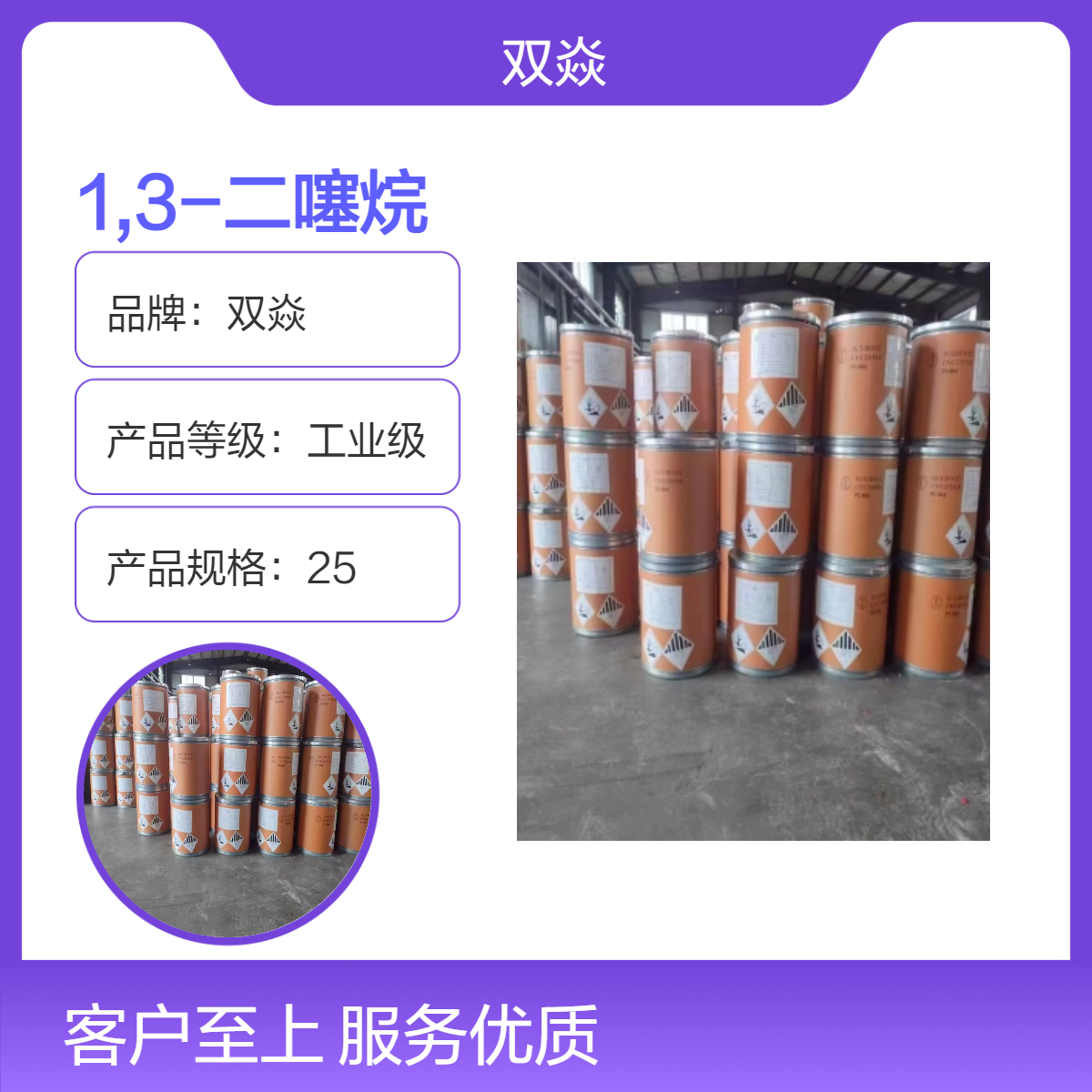 化工原料1,3-二噻烷国内生产供应CAS号505-23-7