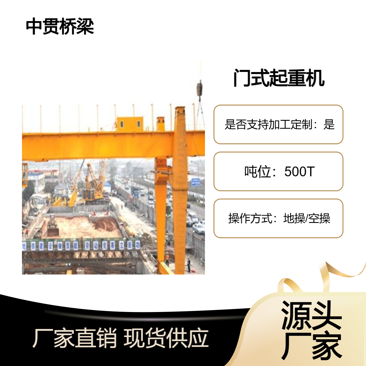 500-2000吨盾构用门式起重机结构紧凑工作可靠操作方便支持定制