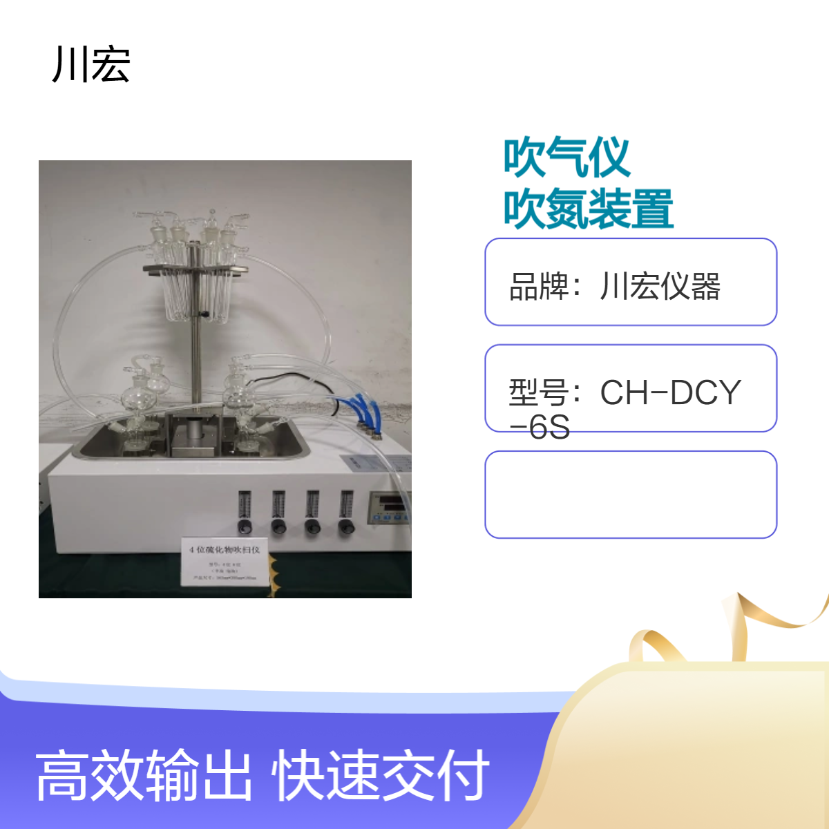 川宏仪器 水质硫化物吹气仪 CH-DCY-6S 酸化吹氮装置4位