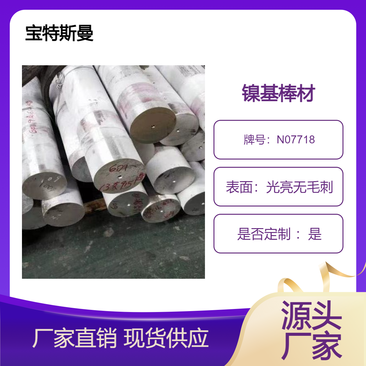 镍基棒材N07718合金 光亮圆棒耐腐蚀 可加工定制