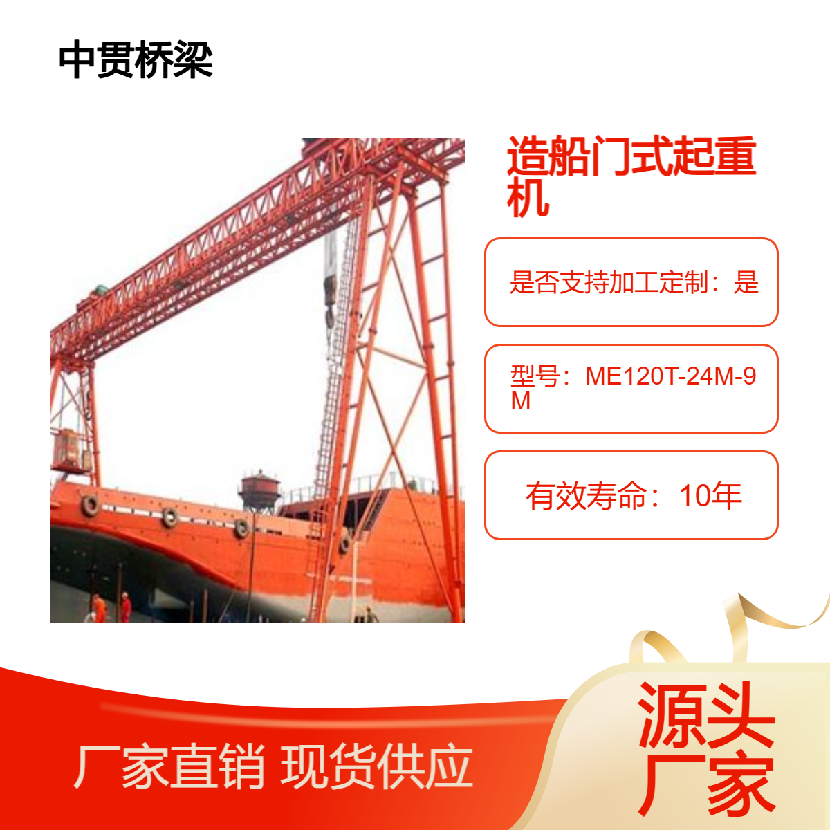 ME型造船门式起重机坚固耐用运行平稳可靠轻松吊运大型构件