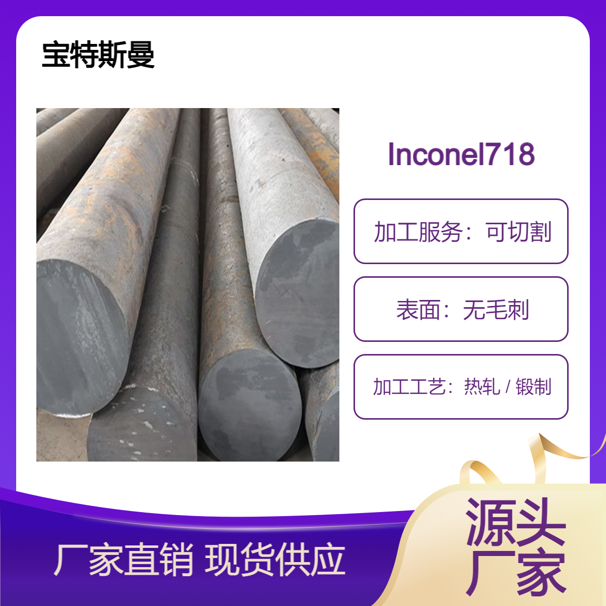 Inconel718镍铬铁合金 英科耐尔合金圆棒圆钢